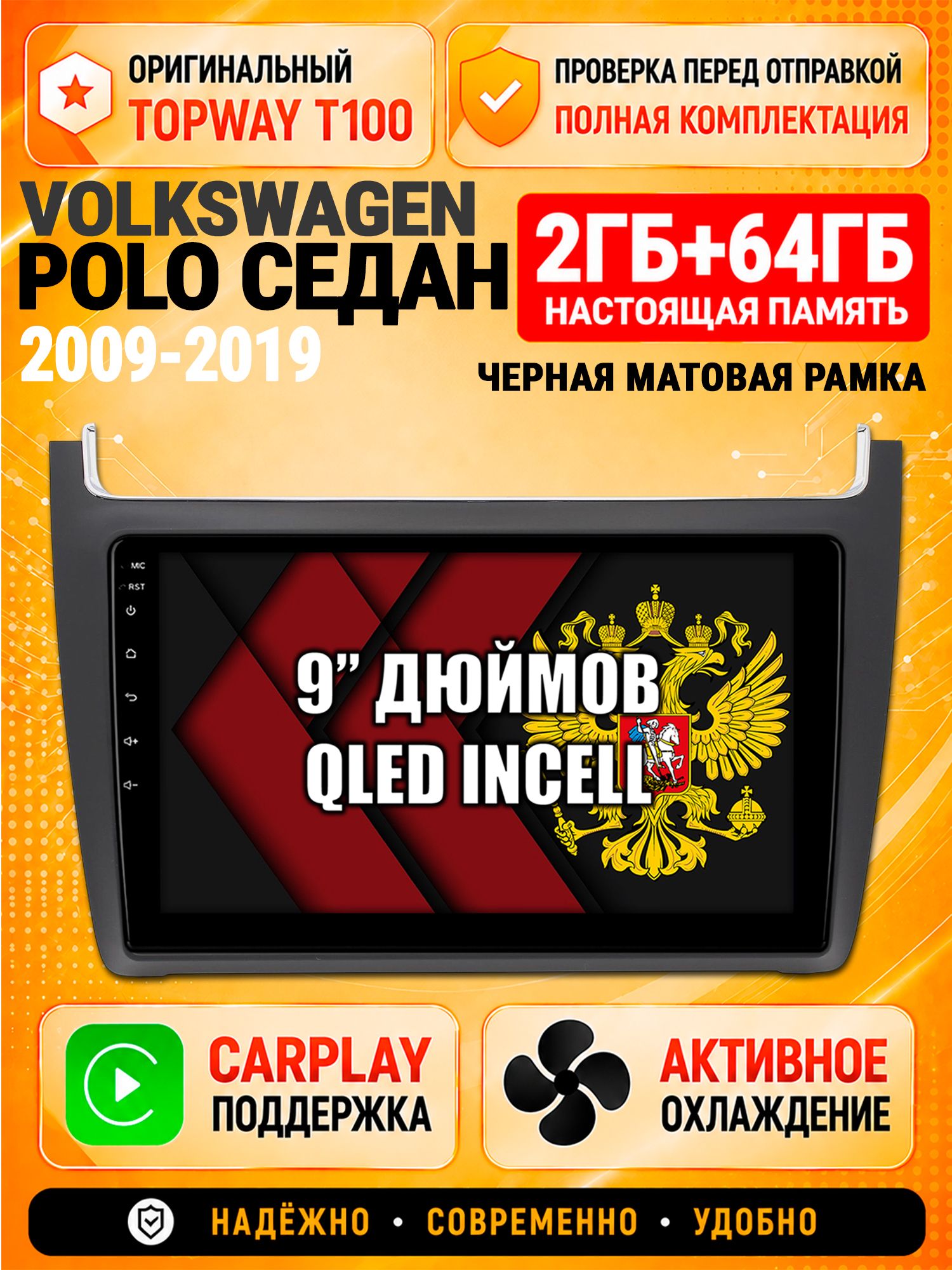 Андроид магнитола в штатное место для Volkswagen Polo Sedan (2009 2010 2011 2012 2013 2014 2015 2016 2017 2018 2019), 2/64гб, Qled Incell, Bluetooth, беспроводной CarPlay/Android Auto, Gps/Глонасс
