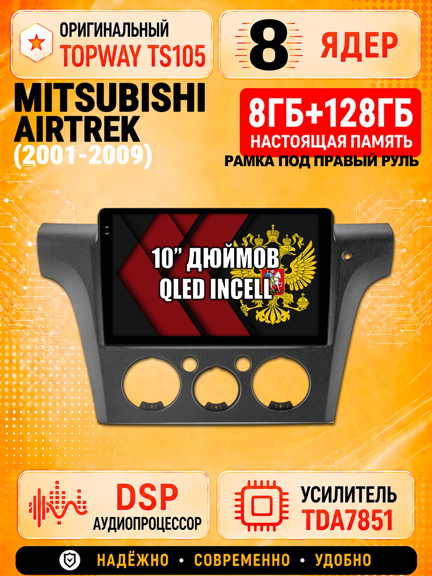 8 ядер TS105, 8гб+128гб для MITSUBISHI AIRTREK (2001-2009) Правый руль, Андроид магнитола с Carplay и Android auto