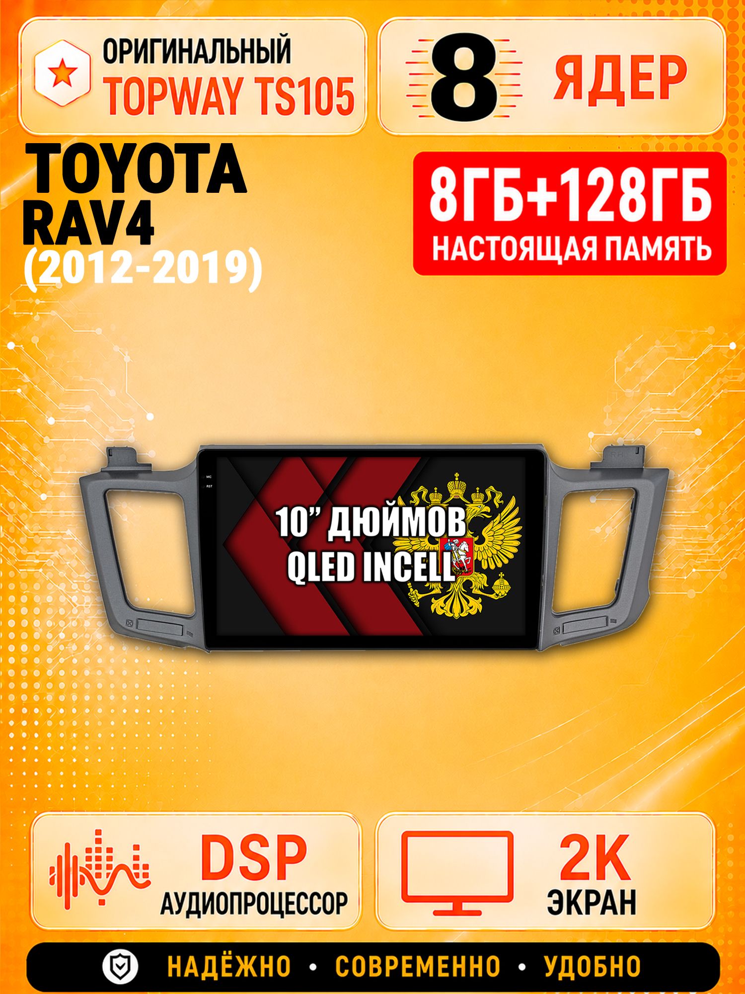 TS105 8 ядер, 8гб+128гб экран 2К для TOYOTA RAV4 (2012 2013 2014 2015 2016 2017 2018 2019) XA40 Рав RAV 4, Android магнитола