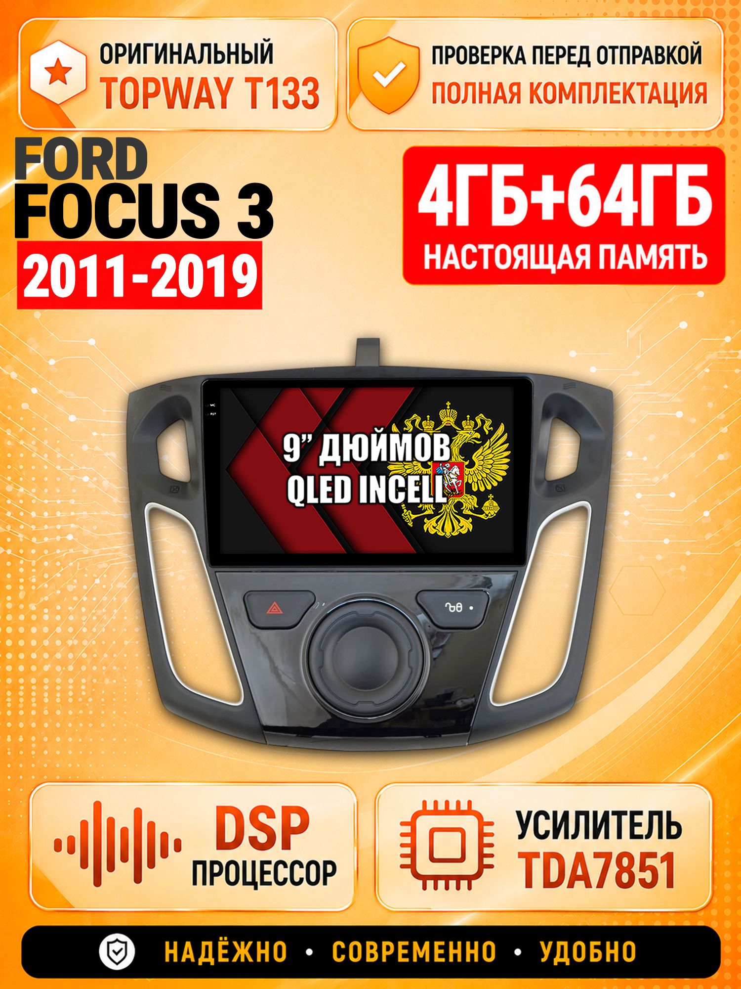 Магнитола для FORD FOCUS 3 (2011-2019), 4/64гб, DSP, беспроводной CarPlay и Android Auto, GPS и ГЛОНАСС