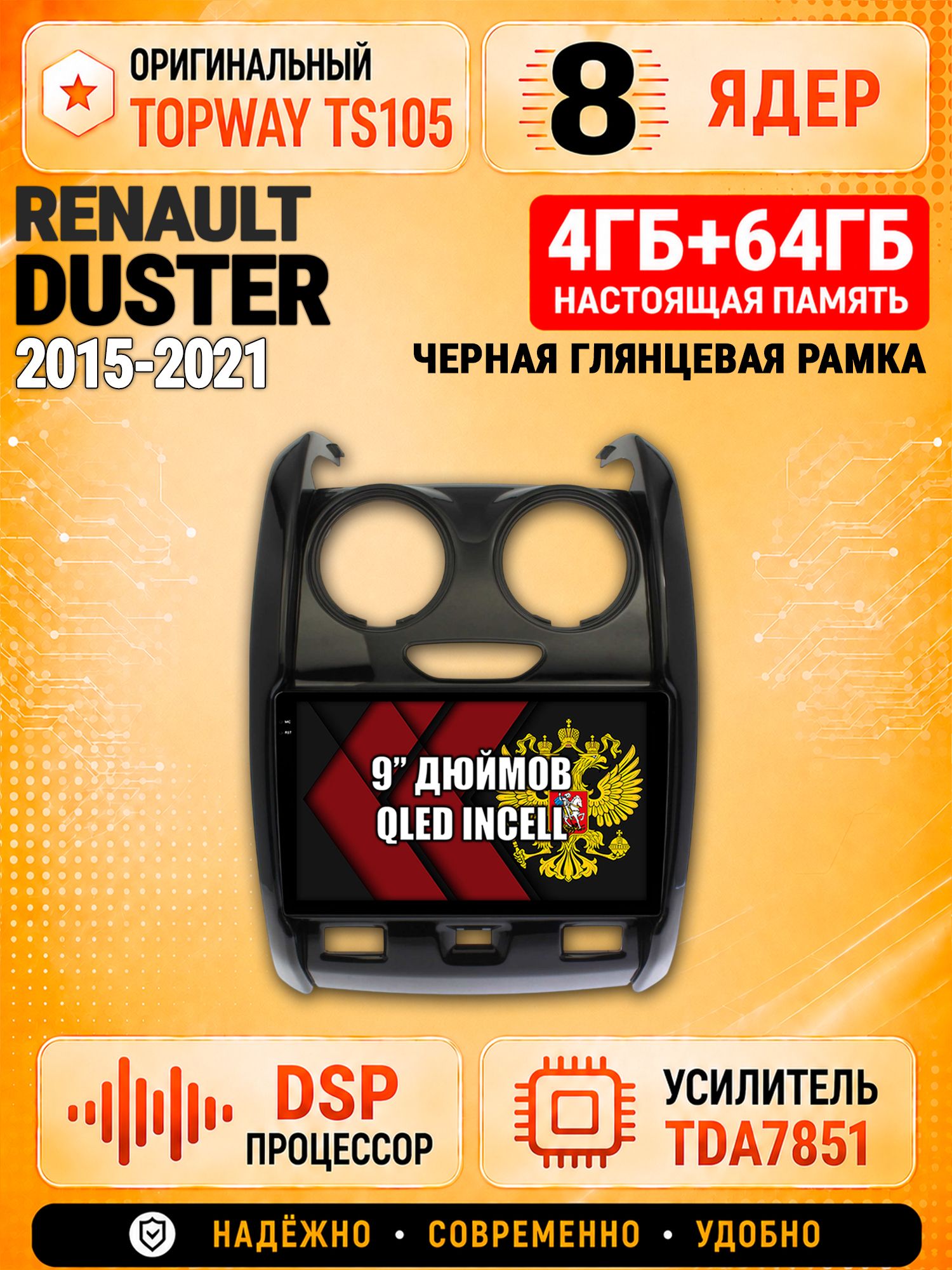 8 ядер TS105, 4ГБ+64ГБ для Renault Duster (2015 2016 2017 2018 2019 2020 2021) Рено дастер, Штатная андроид магнитола с DSP, 4G, CarPlay и Android Auto