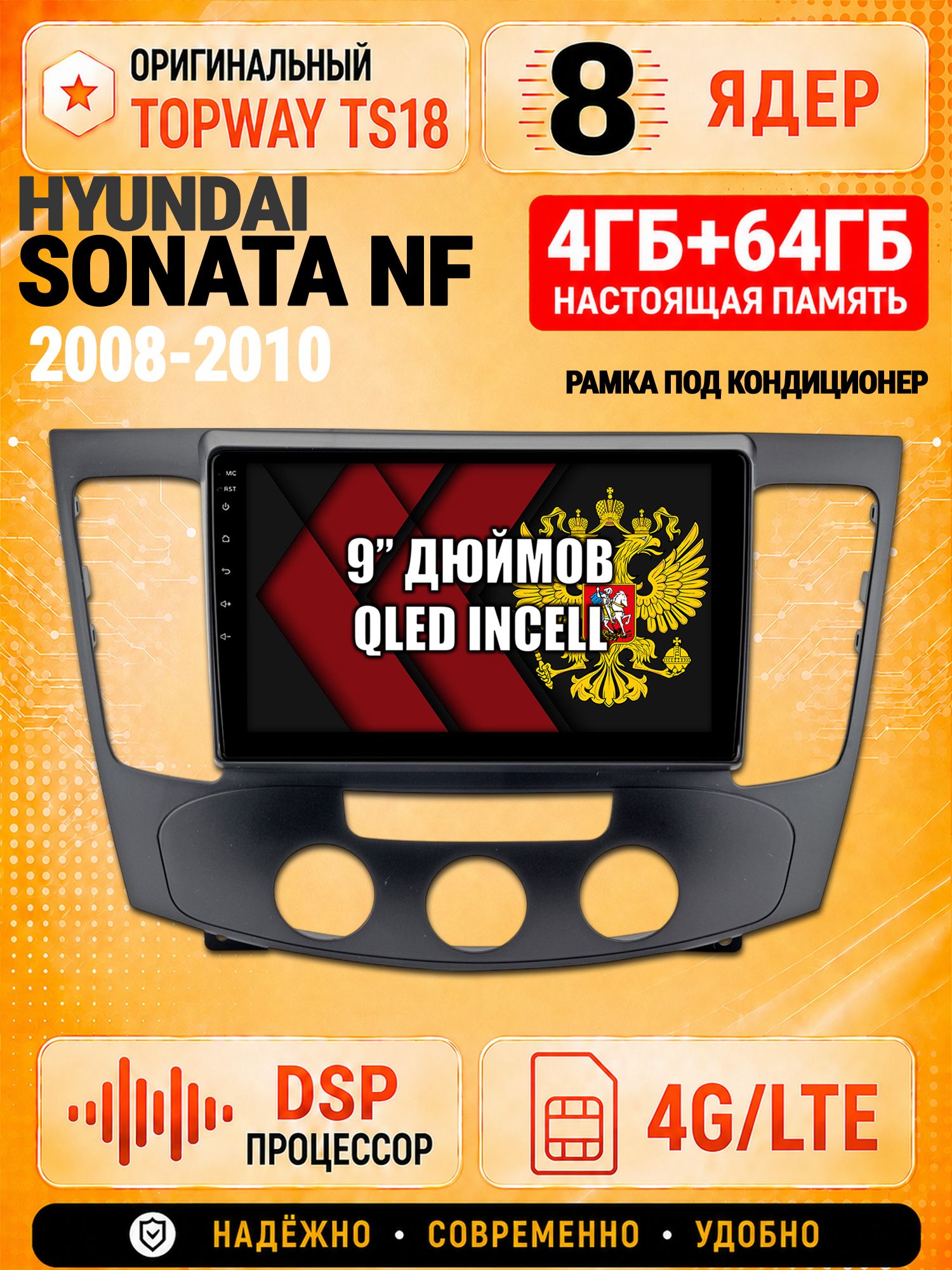 8 ядер 4гб+64гб для HYUNDAI SONATA NF (2008-2010), под кондиционер, Андроид магнитола с Carplay и Android Auto