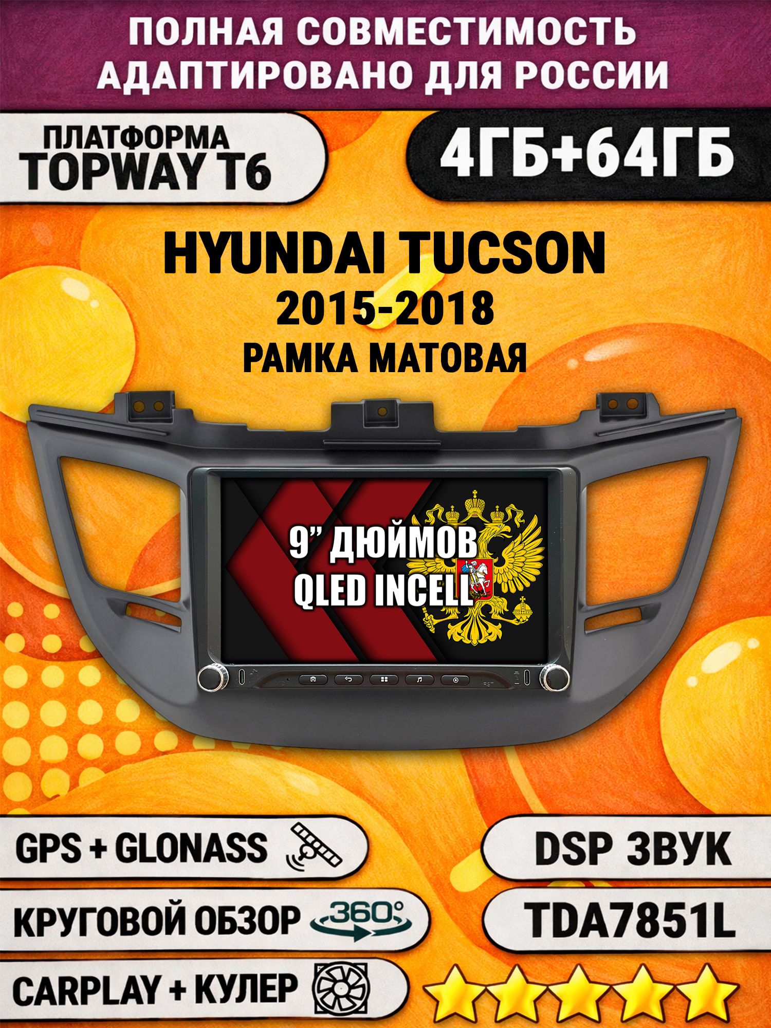 Штатная магнитола Андроид 9 для HYUNDAI TUCSON (2015-2018). Рамка черная матовая, 4/64гб, DSP, 360 обзор, беспроводной CarPlay и Android Auto, GPS и ГЛОНАСС