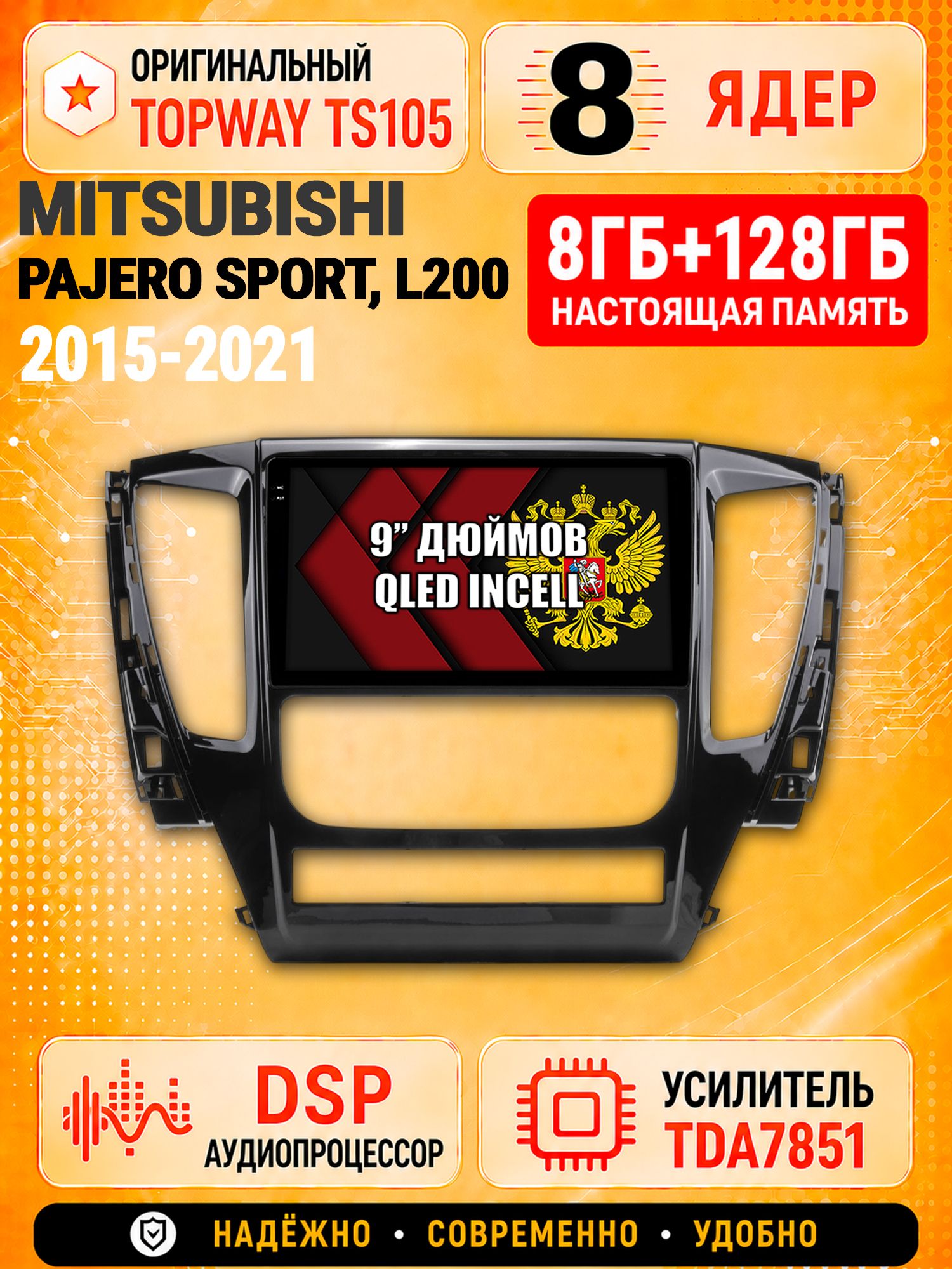 8 ядер TS105 с памятью 8гб+128гб для Mitsubishi Pajero SPORT, L200 (2015-2021), Штатная андроид магнитола, DSP, 4G, беспроводной CarPlay/Android Auto