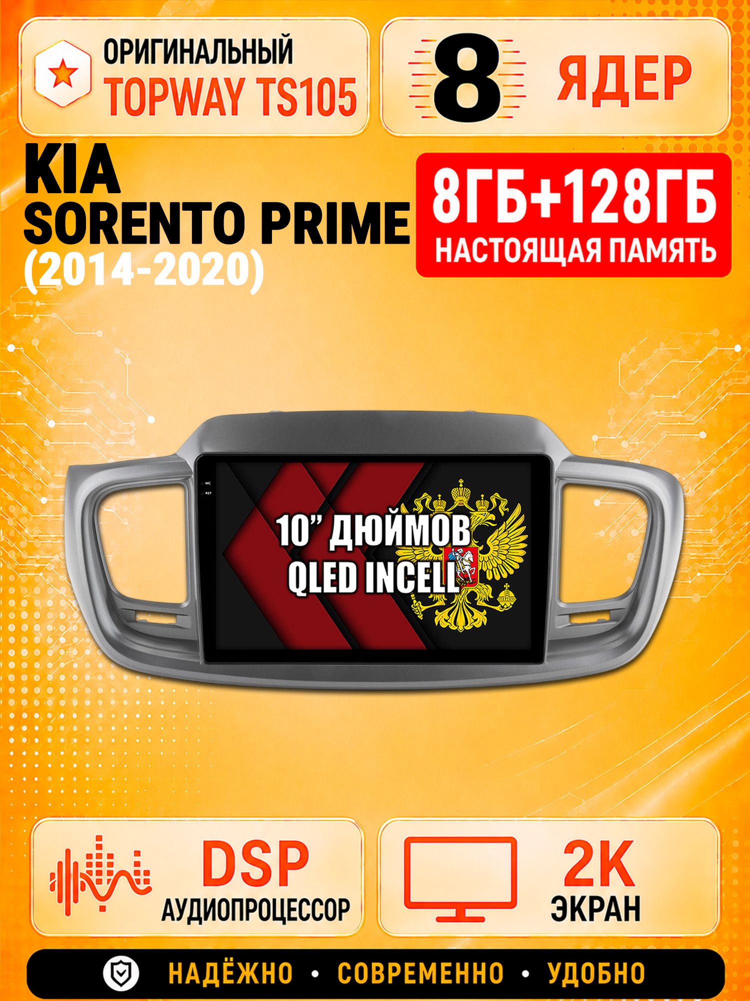 TS105 8 ядер, 8гб+128гб экран 2К для KIA SORENTO PRIME (2014-2020), Android магнитола