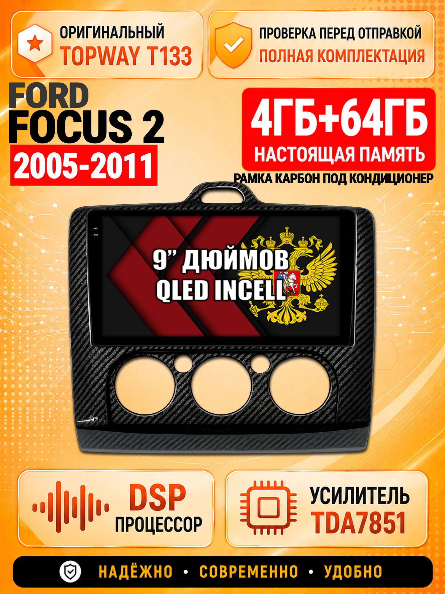 8 ядер 4гб+64гб для FORD FOCUS (2005-2011) Фокус, под кондиционер, рамка под карбон, Андроид магнитола с Carplay и Android Auto