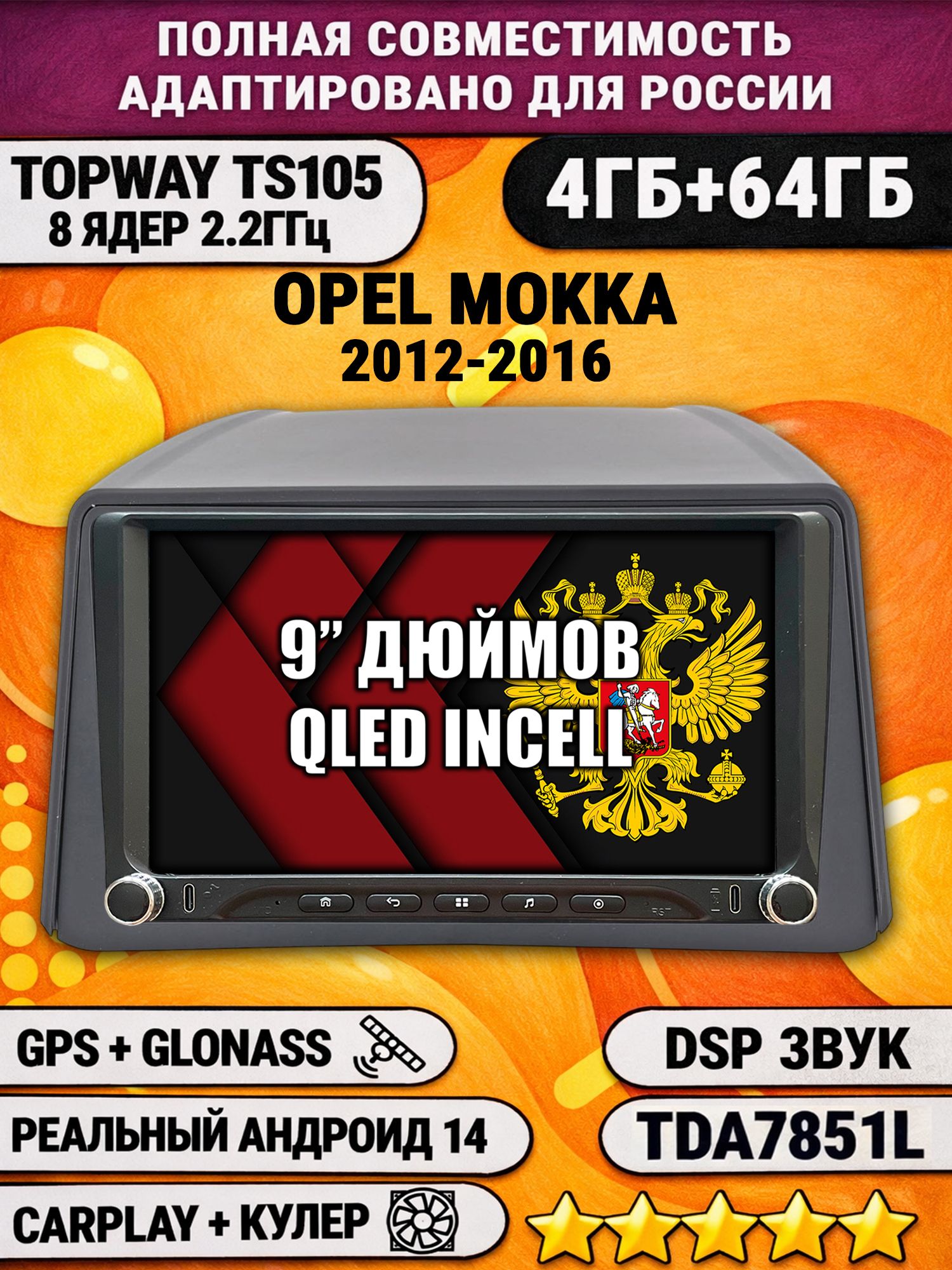 Штатная магнитола Андроид 9 для OPEL MOKKA (2012-2016), 4/64гб, DSP, Topway TS105, беспроводной CarPlay и Android Auto, GPS и ГЛОНАСС