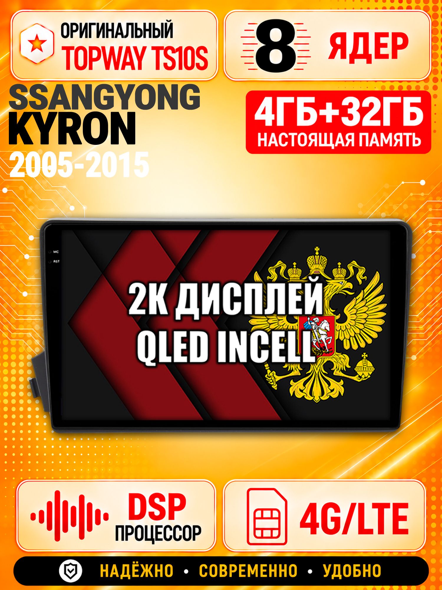8 ядер TS10S, память 4гб+32гб и экран 2К, для SSANGYONG KYRON, ACTYON, KORANDO, SPORTS, Android магнитола с Carplay и 4G LTE