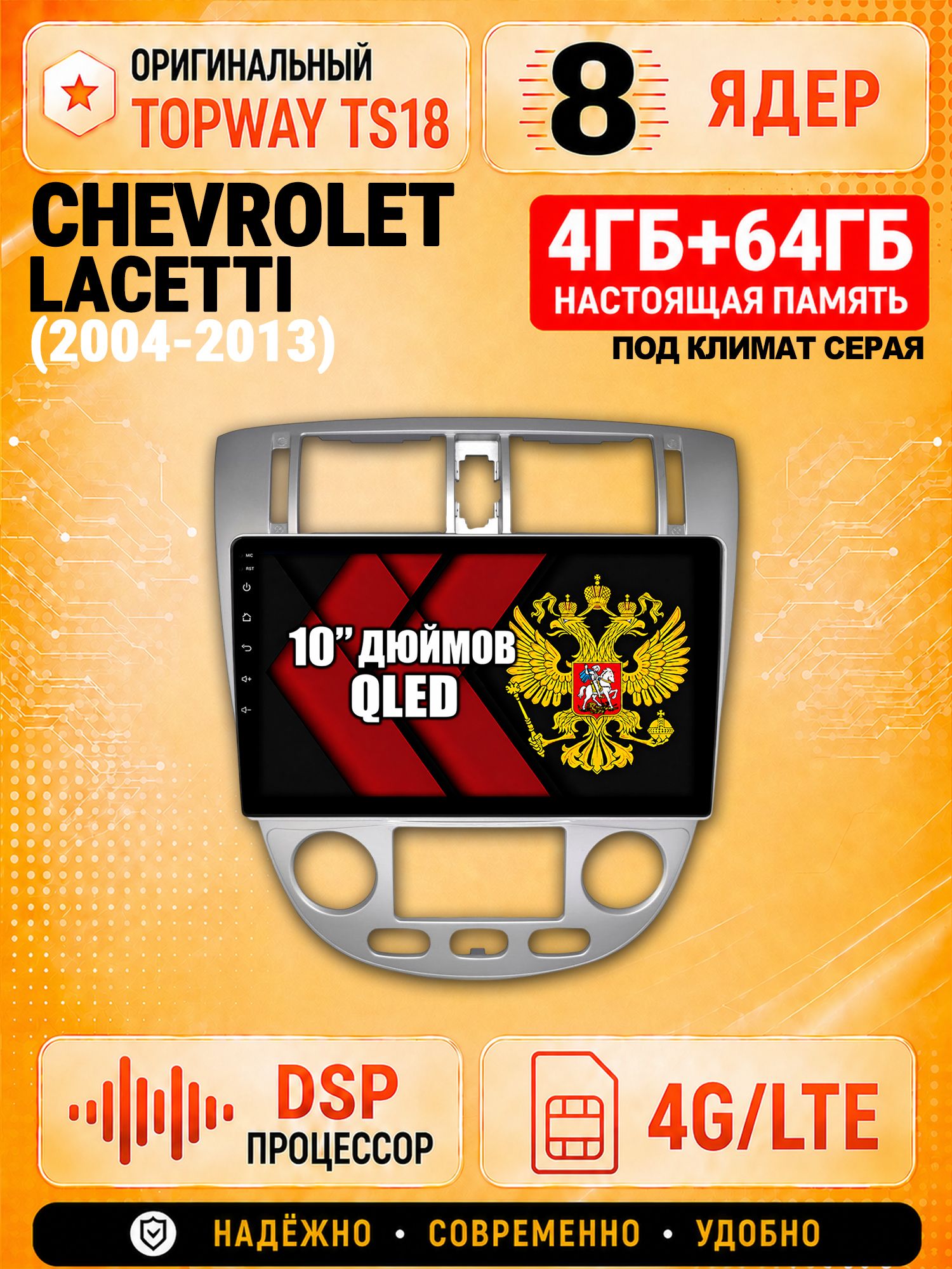 8 ядер 4гб+64гб андроид магнитола для CHEVROLET LACETTI, Android с 4G LTE и Carplay