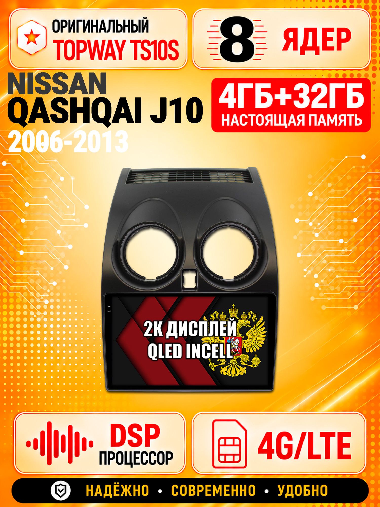 8 ядер TS10S, память 4гб+32гб и экран 2К, для NISSAN QASHQAI (2006-2013), Android магнитола с Carplay и 4G LTE