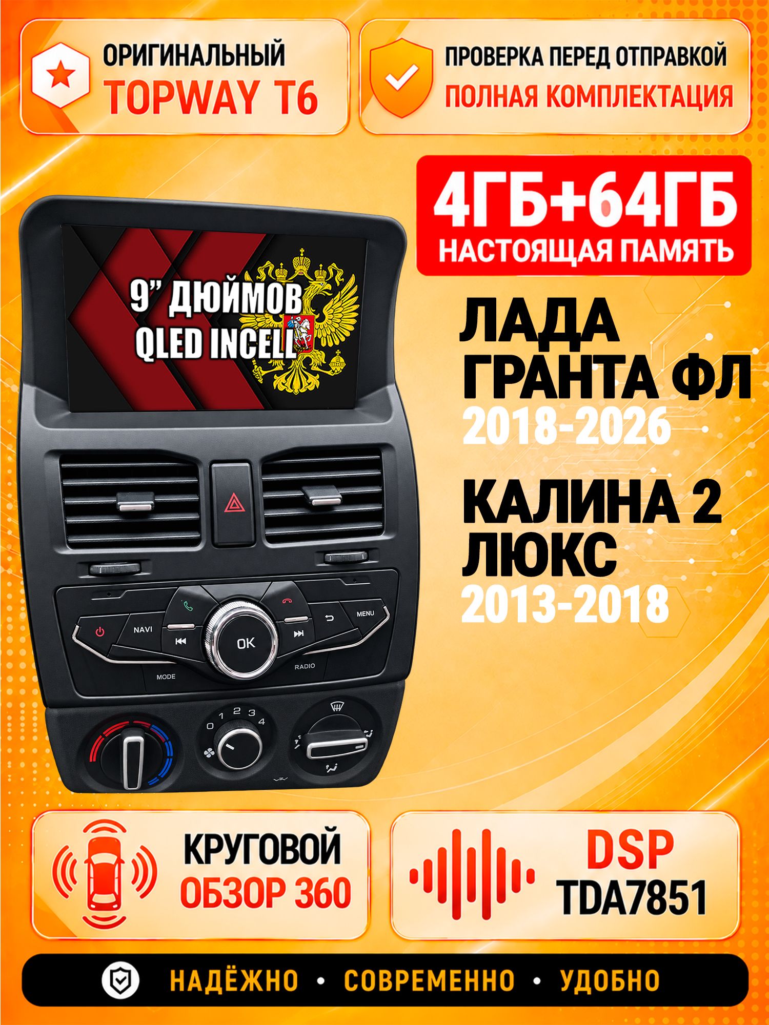 4ГБ+64ГБ для Лада Гранта ФЛ (2018-2026) / Лада Калина 2 Люкс (2013-2018), Андроид магнитола с 360 обзором, DSP, беспроводной CarPlay