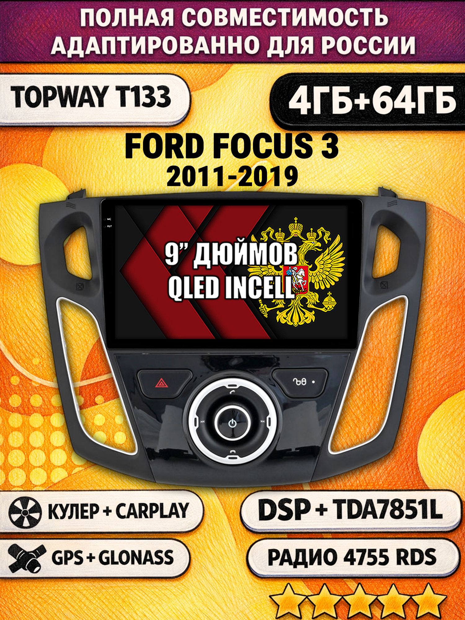Штатная Андроид магнитола 9 для FORD FOCUS 3 (2011-2019), 4/64гб, DSP, беспроводной CarPlay и Android Auto, GPS и ГЛОНАСС