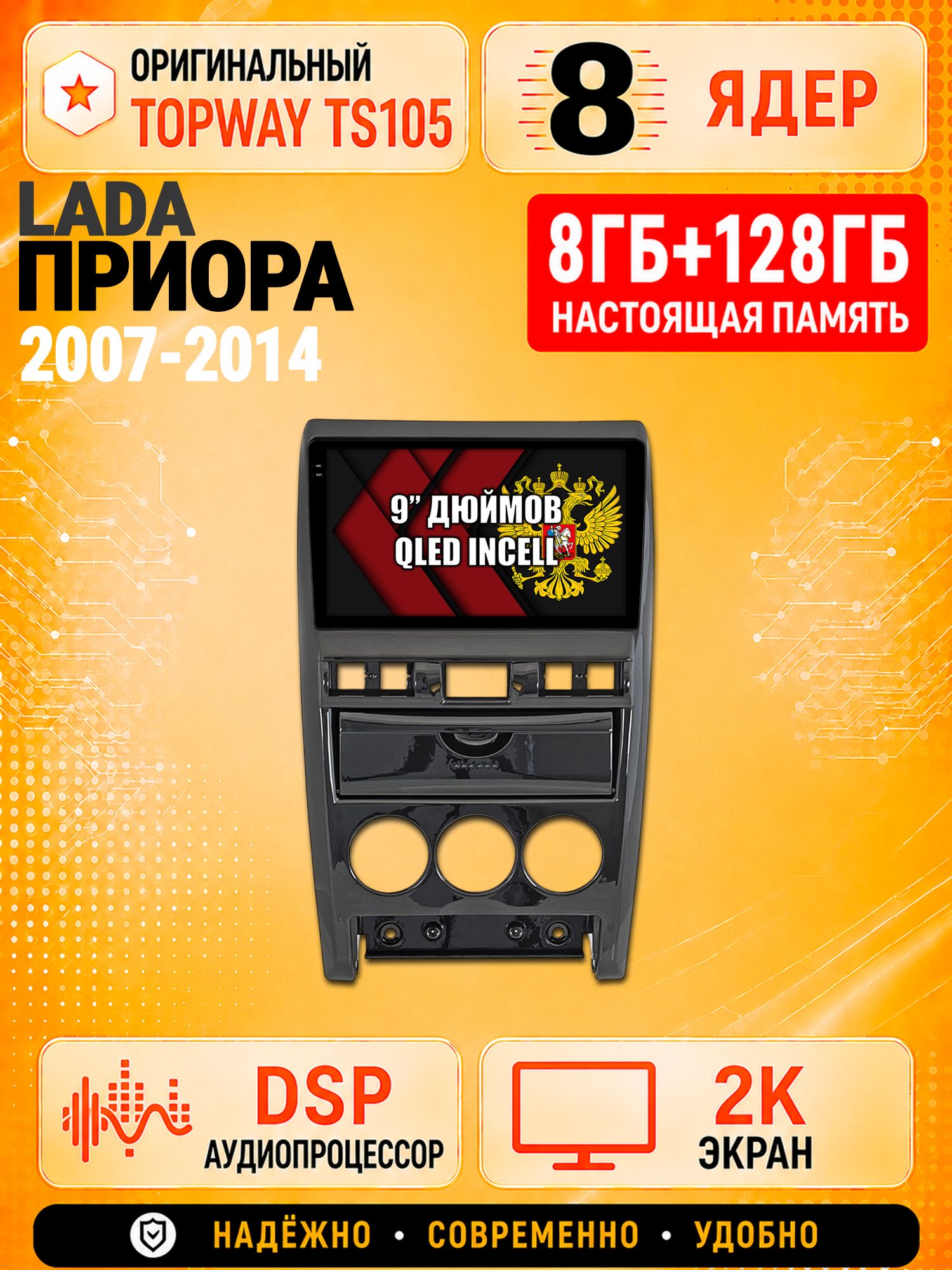 8 ядер TS105, 8гб+128гб, экран 2К, для LADA PRIORA / ЛАДА ПРИОРА (2007-2014), Андроид автомагнитола с Carplay и Android auto