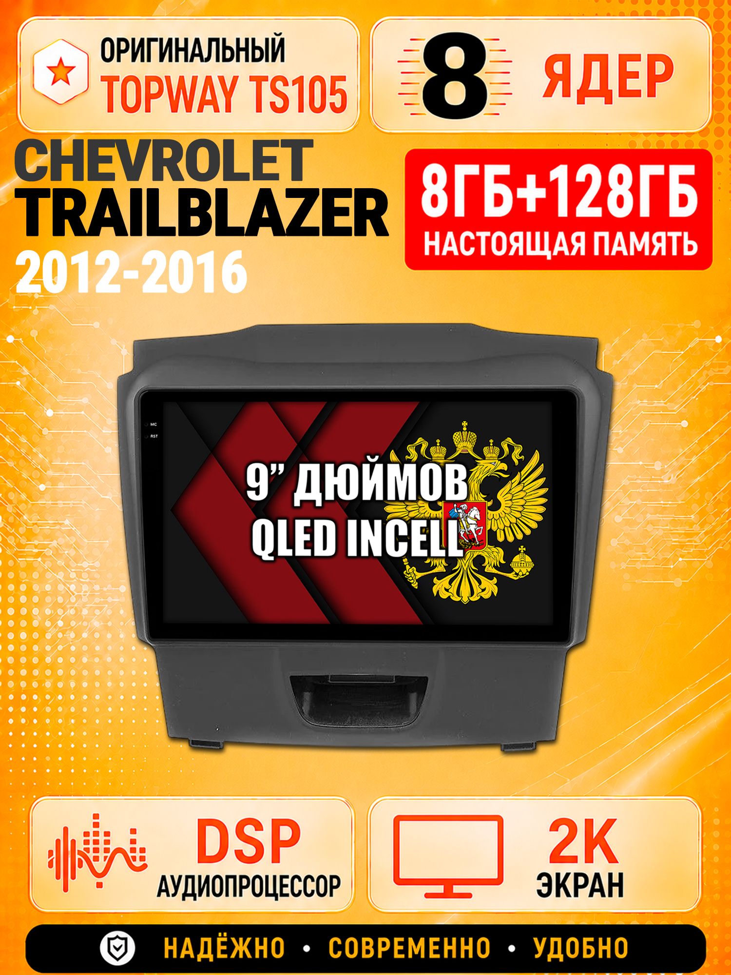 8 ядер TS105, 8гб+128гб, экран 2К, для CHEVROLET TRAILBLAZER (2012-2016) Аварийка снизу, Андроид автомагнитола с Carplay и Android auto