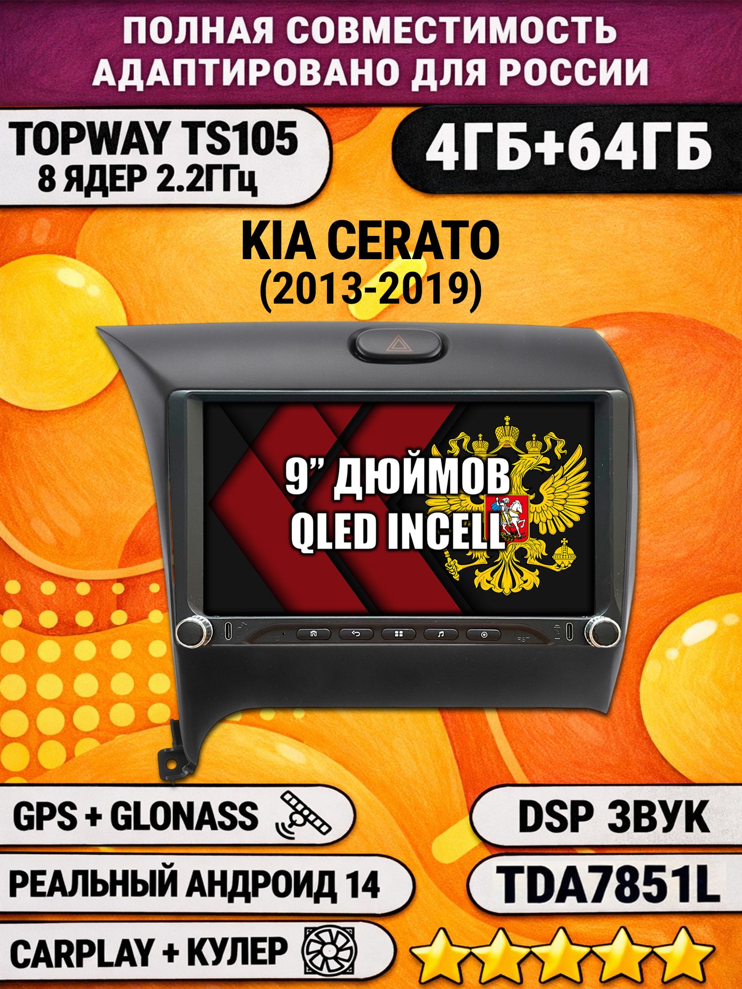 Штатная магнитола Андроид 9 для KIA CERATO (2013-2019), 4/64гб, DSP, Topway TS105, беспроводной CarPlay и Android Auto, GPS и ГЛОНАСС