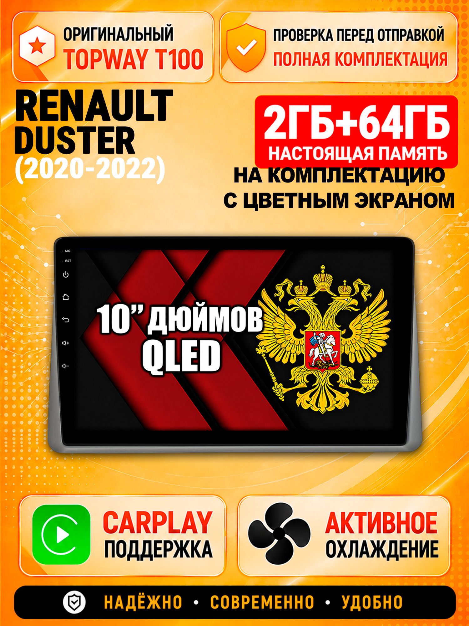 2гб+64гб для RENAULT DUSTER (2020 2021 2022) Рено Дастер, на комплектацию с цветным экраном, Android магнитола с QLED INCELL экраном