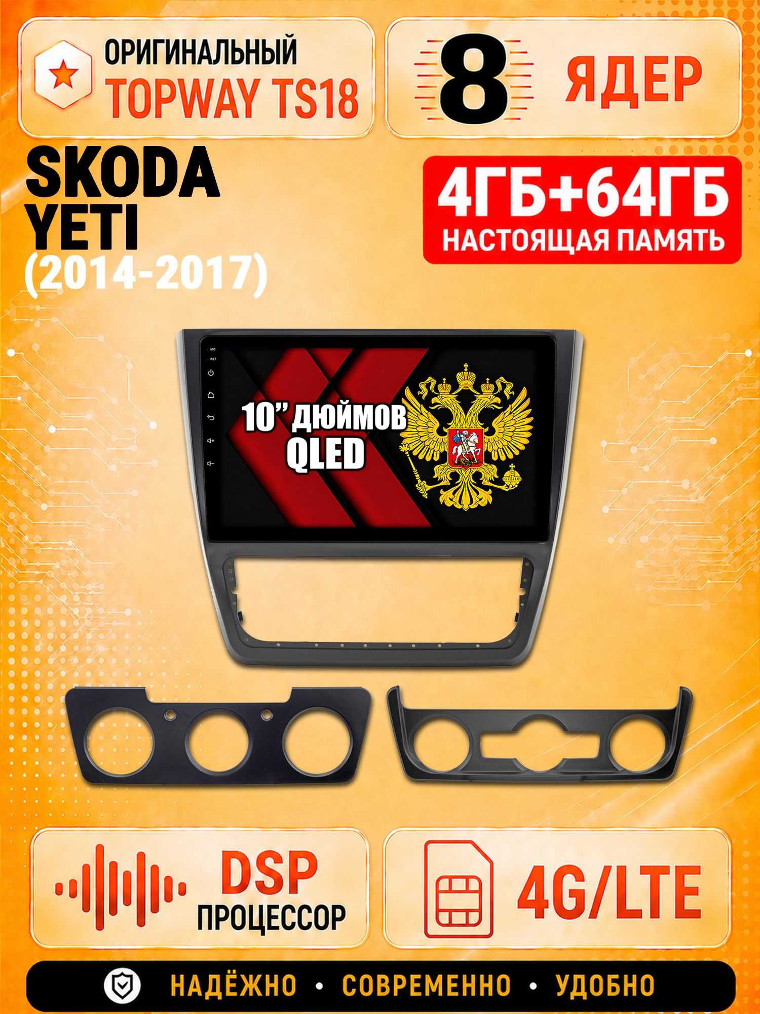 8 ядер 4гб+64гб андроид магнитола для SKODA YETI (2014-2017), Android с 4G LTE и Carplay