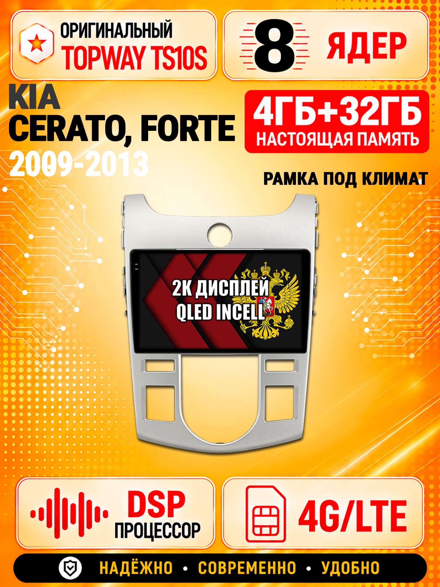 8 ядер TS10S, память 4гб+32гб и экран 2К, для KIA CERATO (2009-2013) / FORTE (климат), Android магнитола с Carplay и 4G LTE