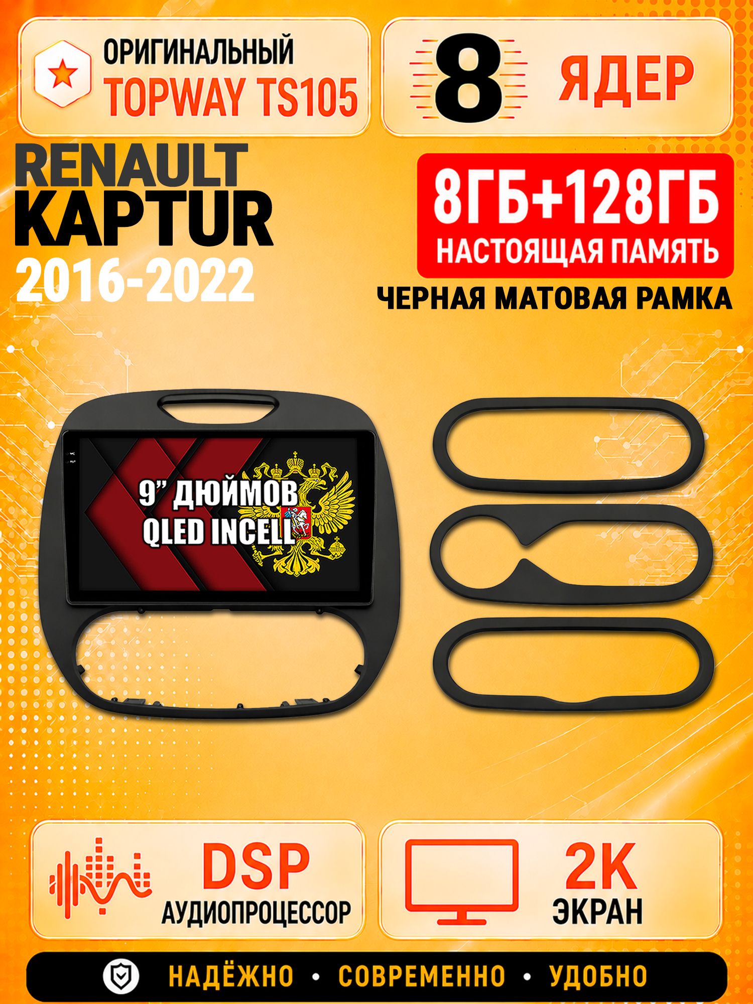 8 ядер TS105, 8гб+128гб, экран 2К, для RENAULT KAPTUR (2016-2022) Рено Каптюр Матовая, Андроид автомагнитола с Carplay и Android auto