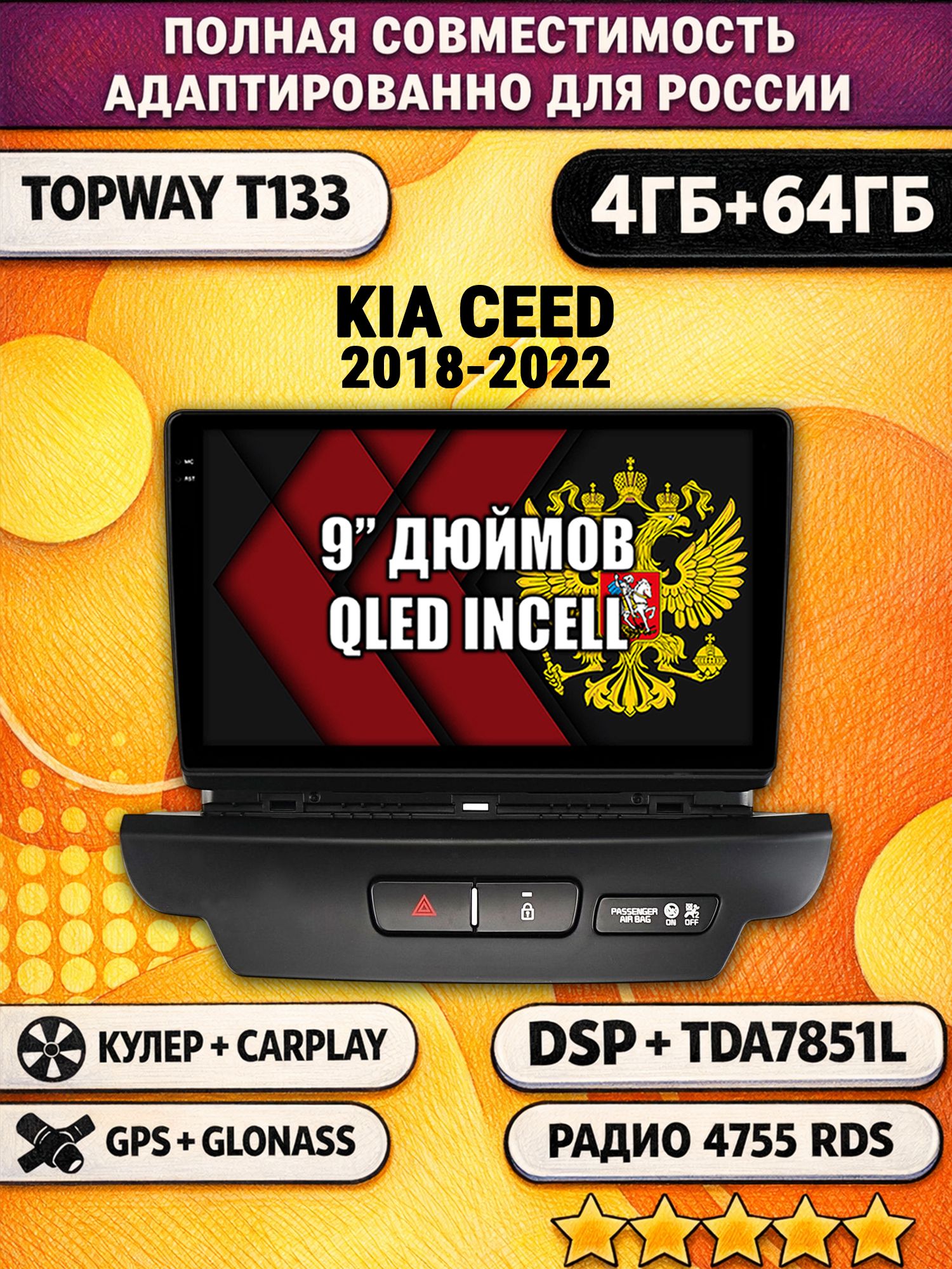 Штатная Андроид магнитола 9 для KIA CEED (2018-2022), 4/64гб, DSP, беспроводной CarPlay и Android Auto, GPS и ГЛОНАСС