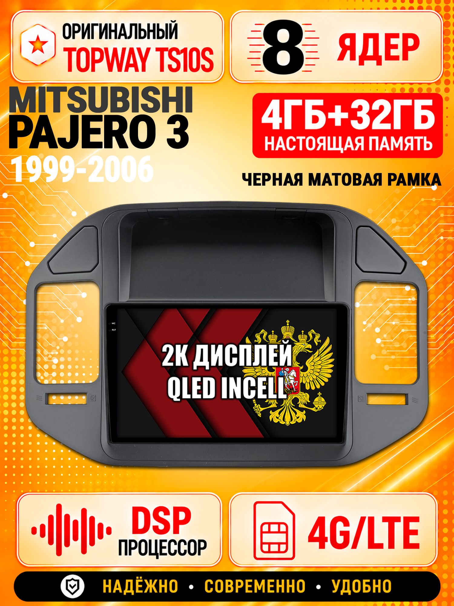 8 ядер TS10S, память 4гб+32гб и экран 2К, для MITSUBISHI PAJERO 3 (1999-2006) рамка черная, Android магнитола с Carplay и 4G LTE