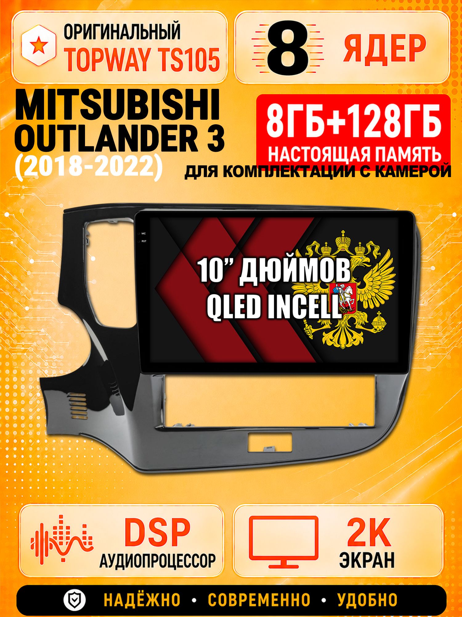 TS105 8 ядер, 8гб+128гб экран 2К для MITSUBISHI OUTLANDER 3 (2018-2022), Android магнитола для комплектации с камерой
