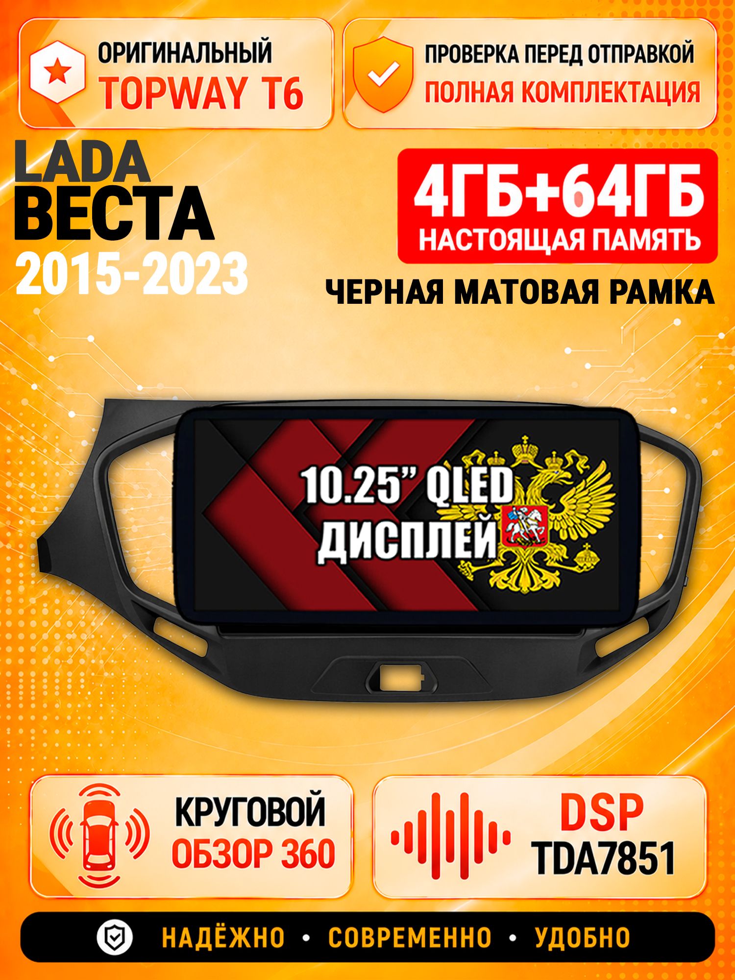 4гб+64гб с DSP и 360 для ЛАДА ВЕСТА (2015-2023) LADA VESTA , Android магнитола с Carplay