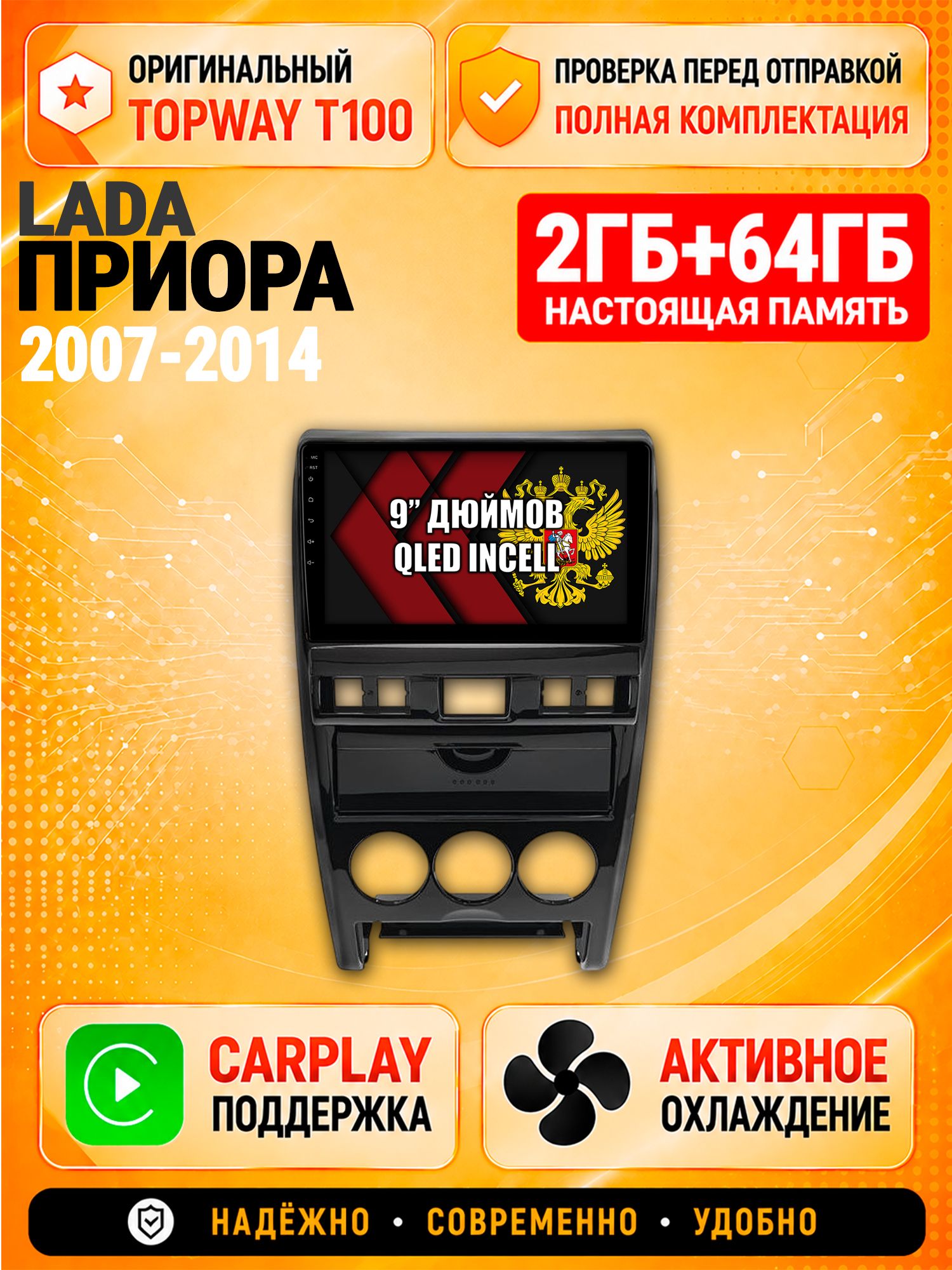 Андроид магнитола в штатное место для Лада Приора (2007 2008 2009 2010 2011 2012 2013 2014), 2/64гб, Qled Incell, Bluetooth, беспроводной CarPlay/Android Auto, Gps/Глонасс