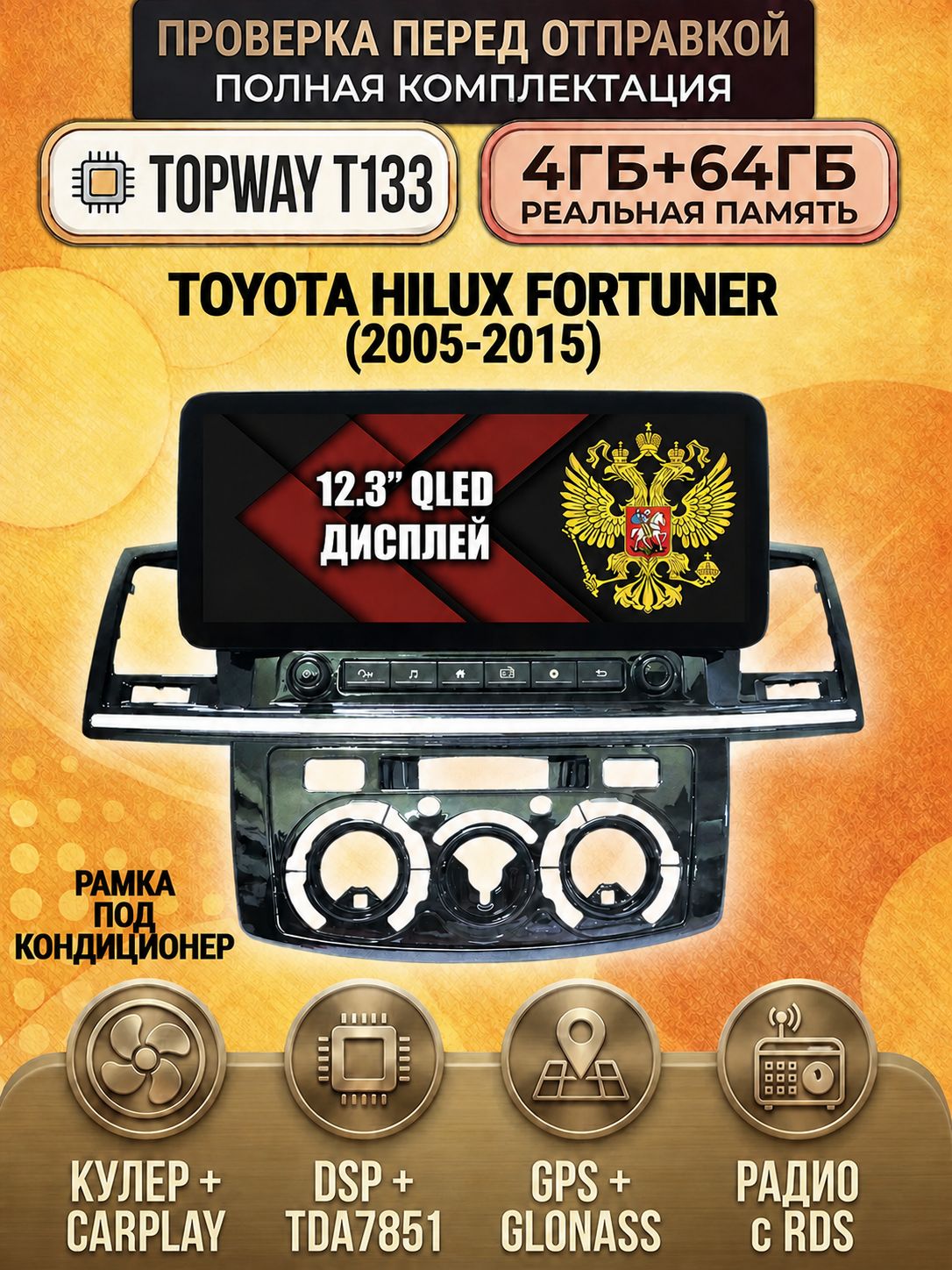 Память 4гб+64гб с DSP, для TOYOTA HILUX, FORTUNER (2008-2015) для версиии с кондиционером, Android магнитола с экраном 12.3