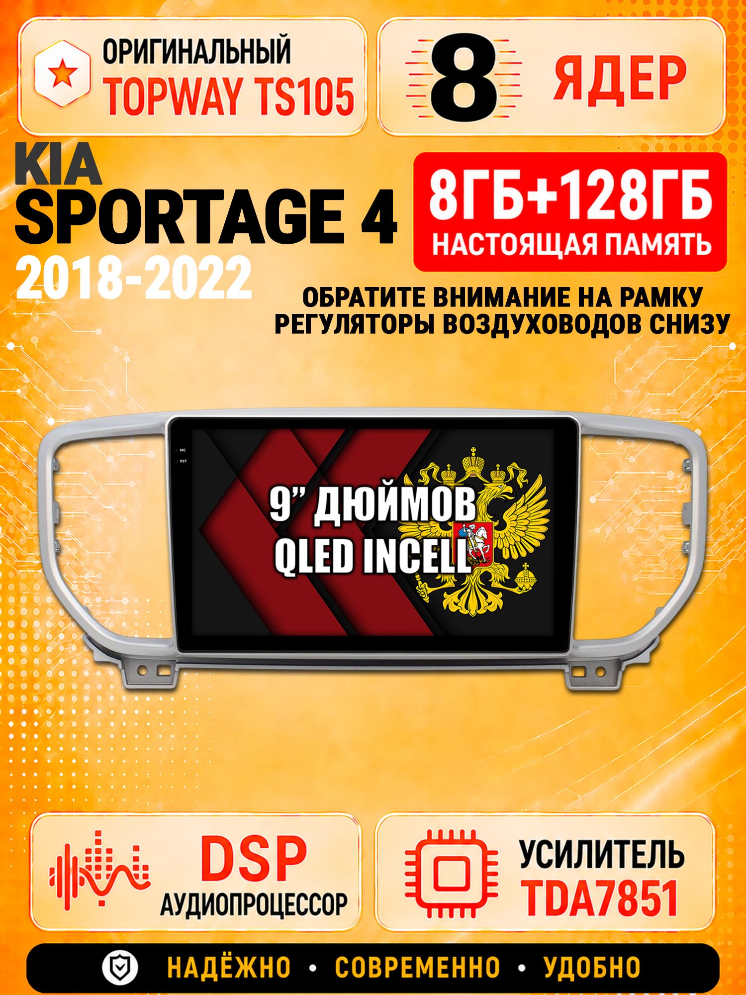 8 ядер TS105 с памятью 8гб+128гб для Kia Sportage (2018-2022), Штатная андроид магнитола, DSP, 4G, беспроводной CarPlay/Android Auto