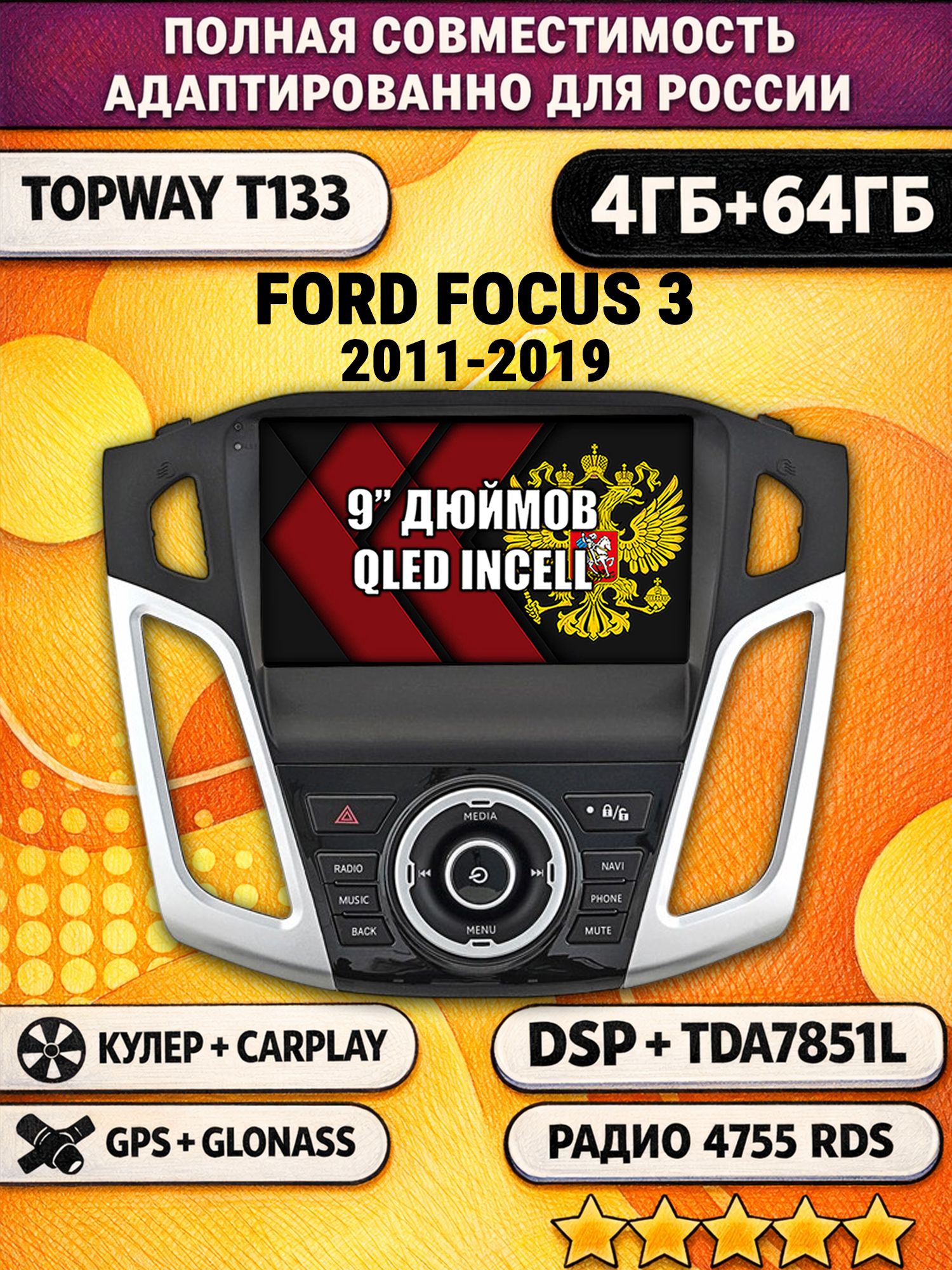 Штатная Андроид магнитола 9 для FORD FOCUS 3 (2011-2019), 4/64гб, DSP, беспроводной CarPlay и Android Auto, GPS и ГЛОНАСС