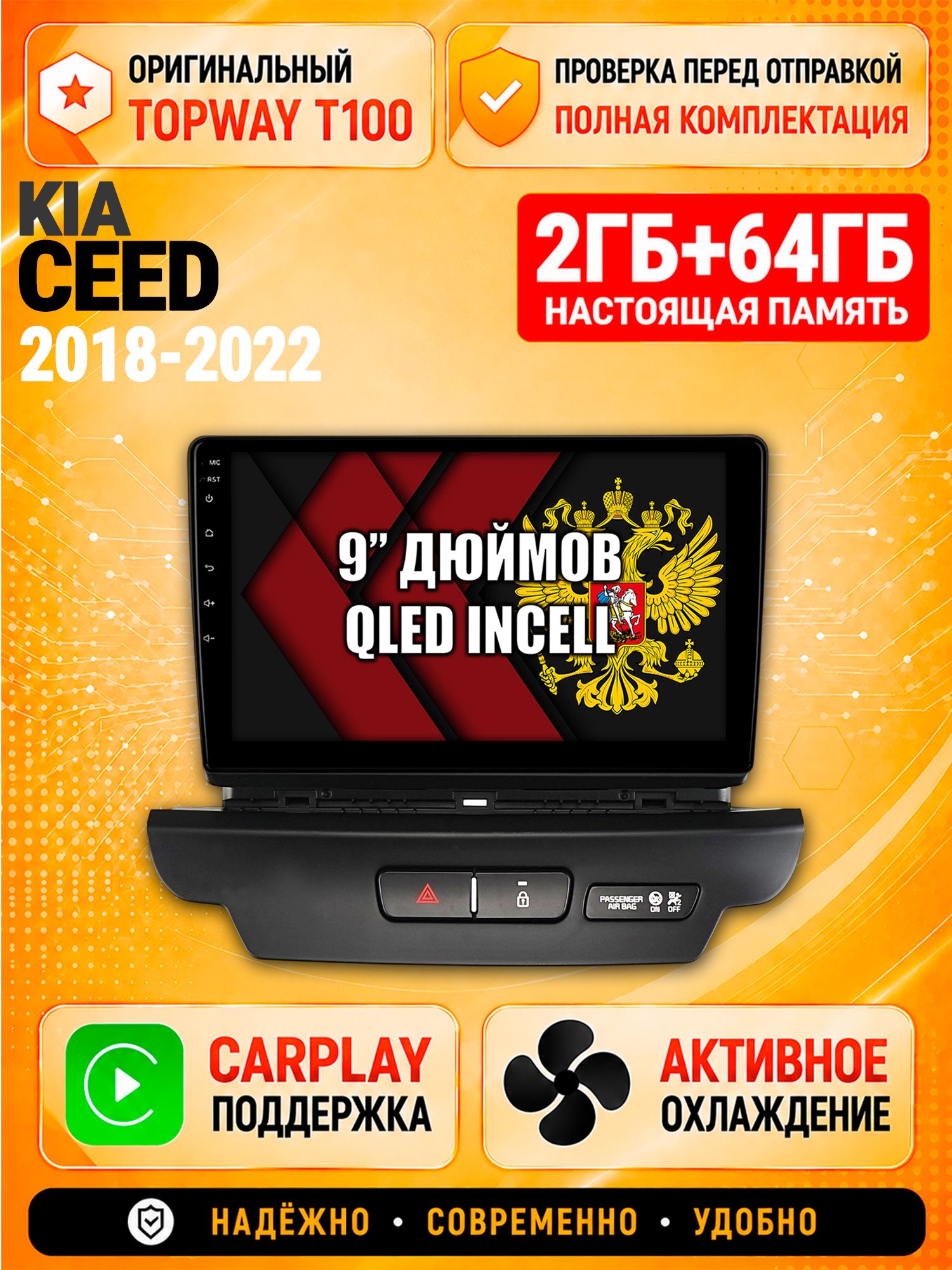 Андроид магнитола в штатное место для Kia Ceed (2018 2019 2020 2021 2022), 2/64гб, Qled Incell, Bluetooth, беспроводной CarPlay/Android Auto, Gps/Глонасс