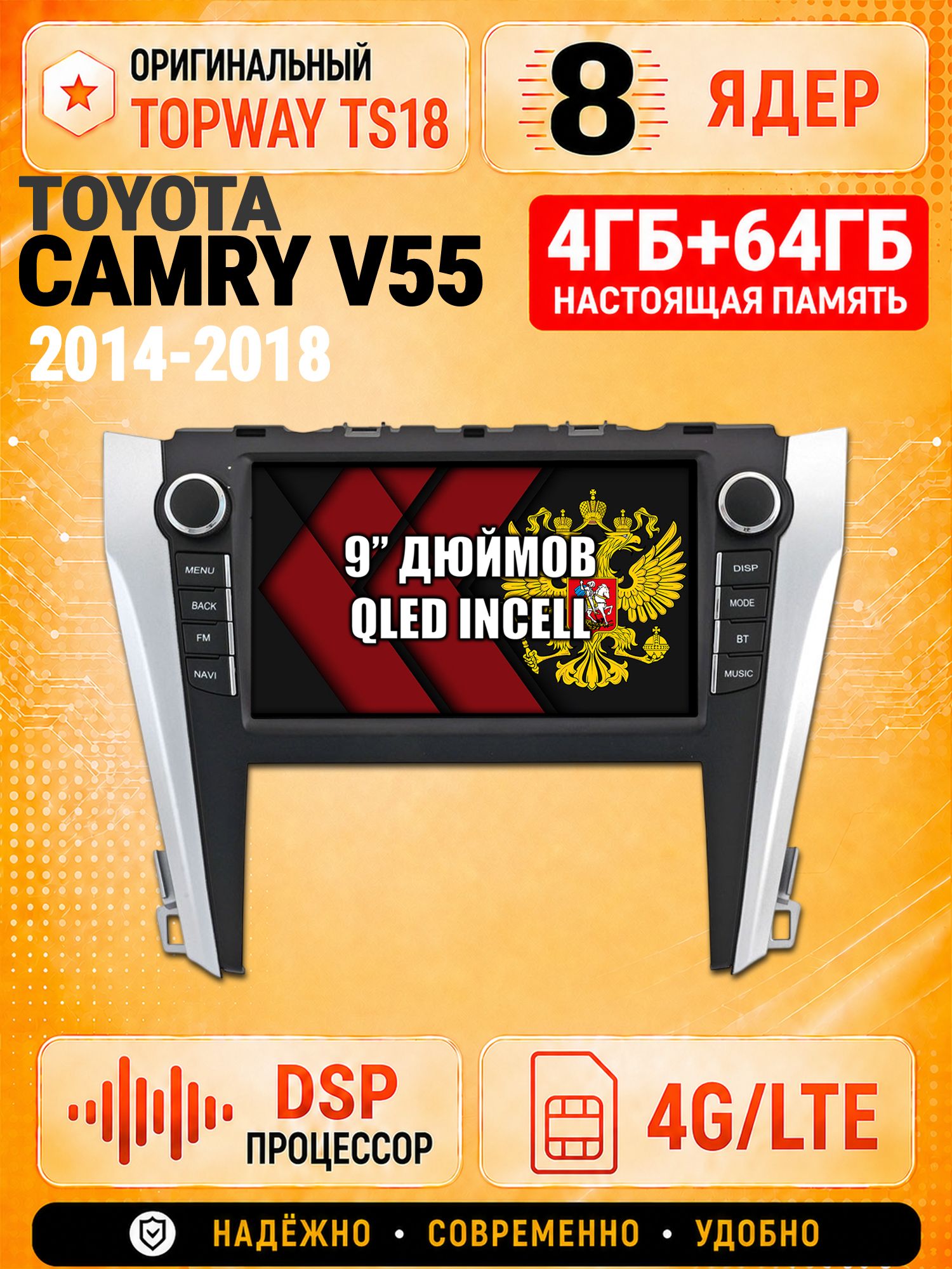 8 ядер 4гб+64гб для TOYOTA CAMRY V55 (2014-2018), Андроид магнитола с Carplay и Android Auto