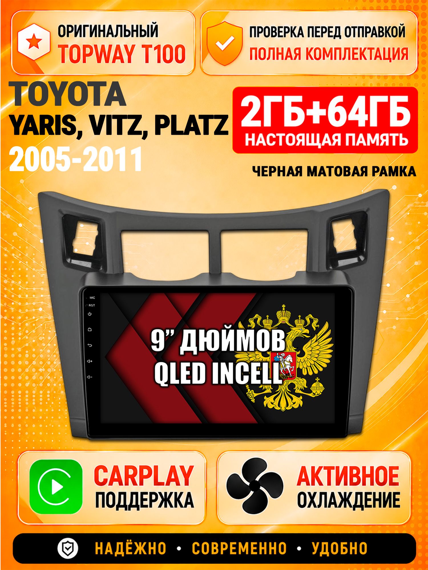 Андроид магнитола в штатное место для Toyota Yaris, Vitz, Platz (2005 - 2011), рамка черная матовая, 2/64гб, Qled Incell, Bluetooth, беспроводной CarPlay/Android Auto, Gps/Глонасс
