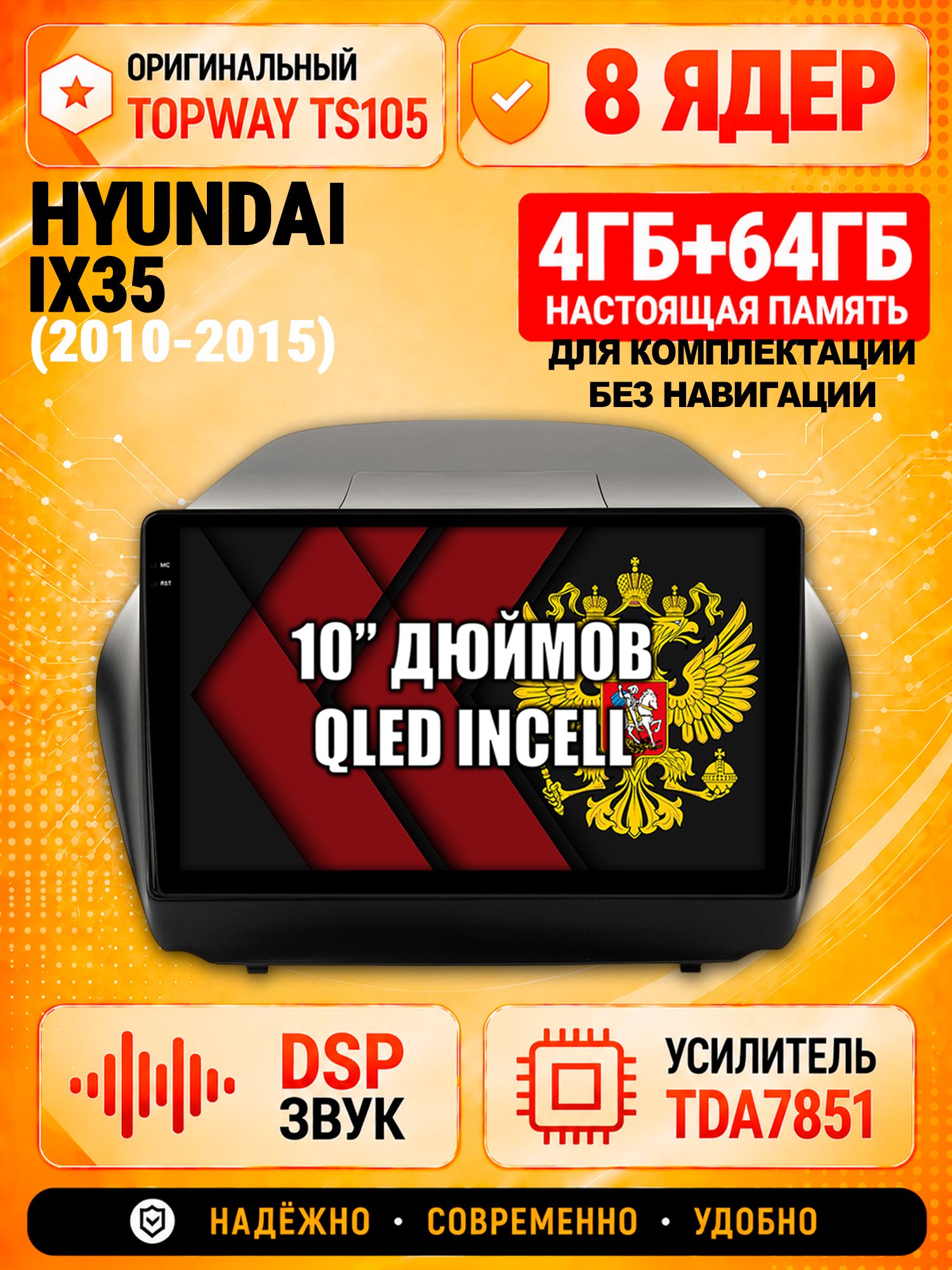TS105 8 ядер, 4гб+64гб для HYUNDAI IX35 (2010 2011 2012 2013 2014 2015), Android магнитола