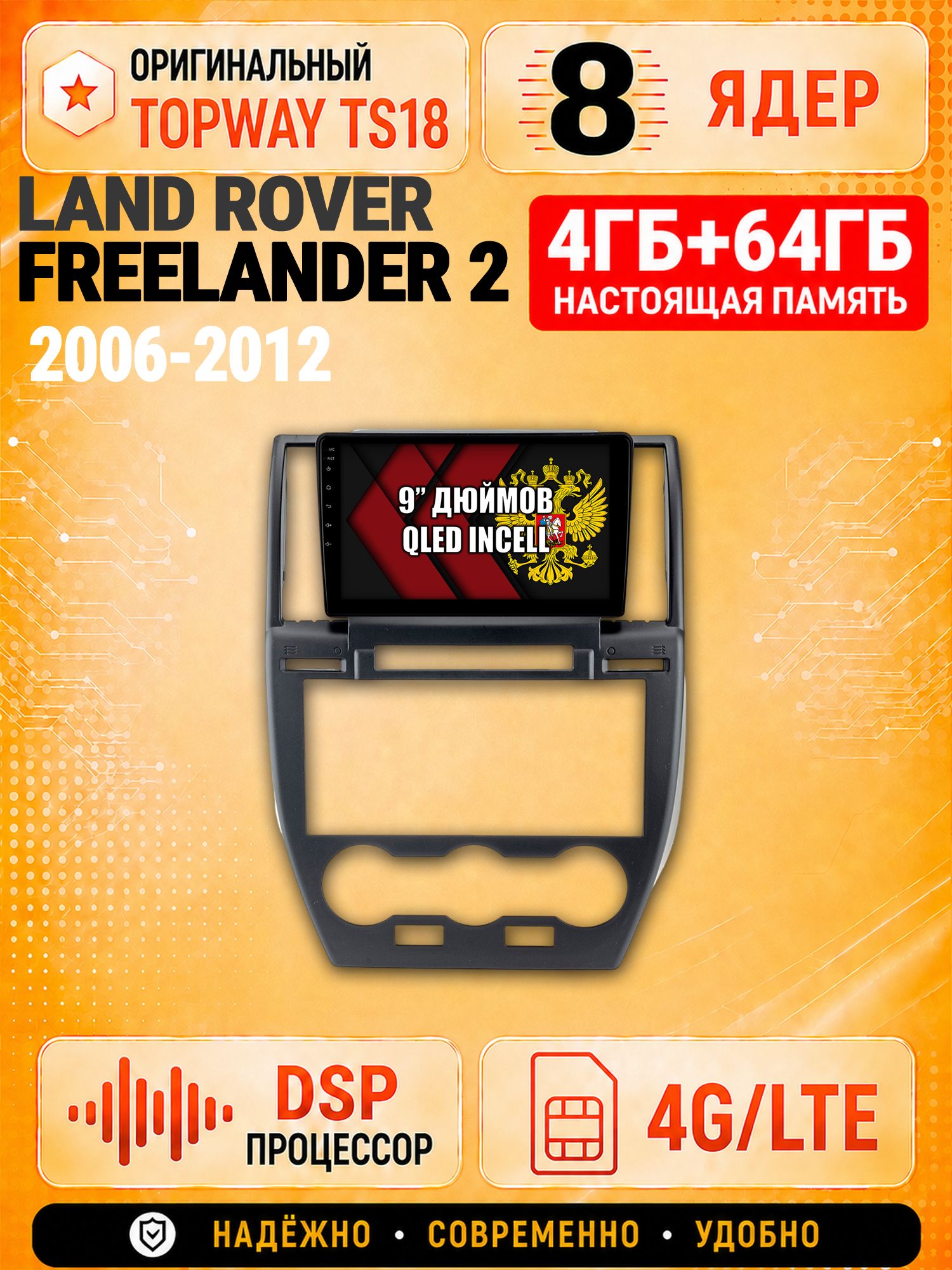 8 ядер 4гб+64гб для LAND ROVER FREELANDER 2 (2006 - 2012), Андроид магнитола с Carplay и Android Auto