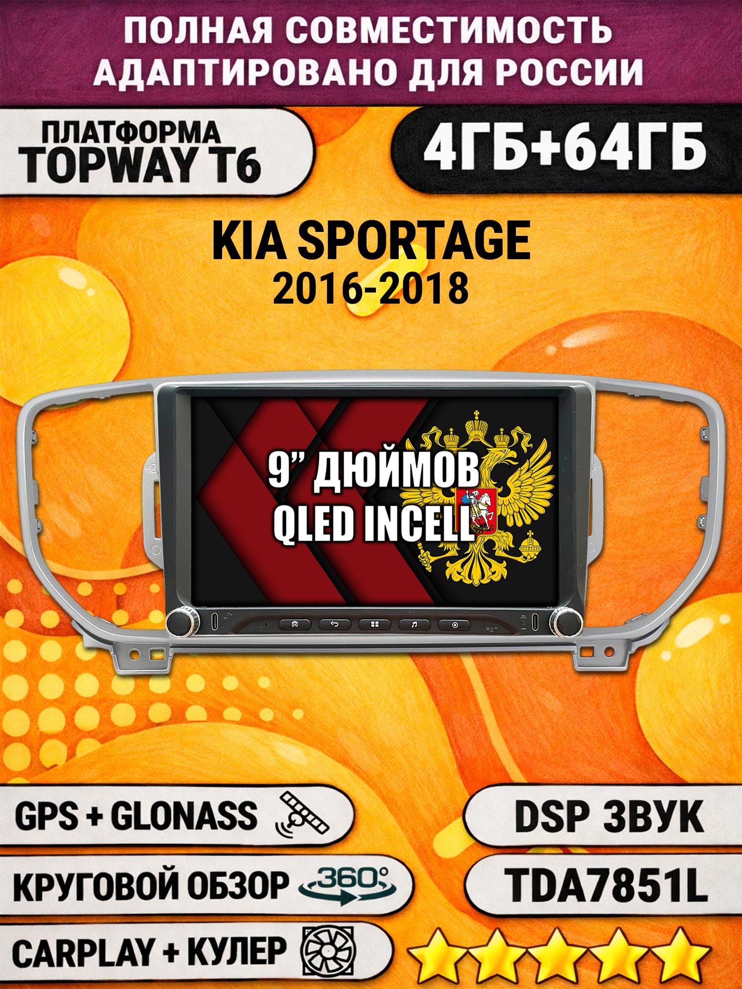 Штатная магнитола Андроид 9 для KIA SPORTAGE (2016-2018), 4/64гб, DSP, 360 обзор, беспроводной CarPlay и Android Auto, GPS и ГЛОНАСС