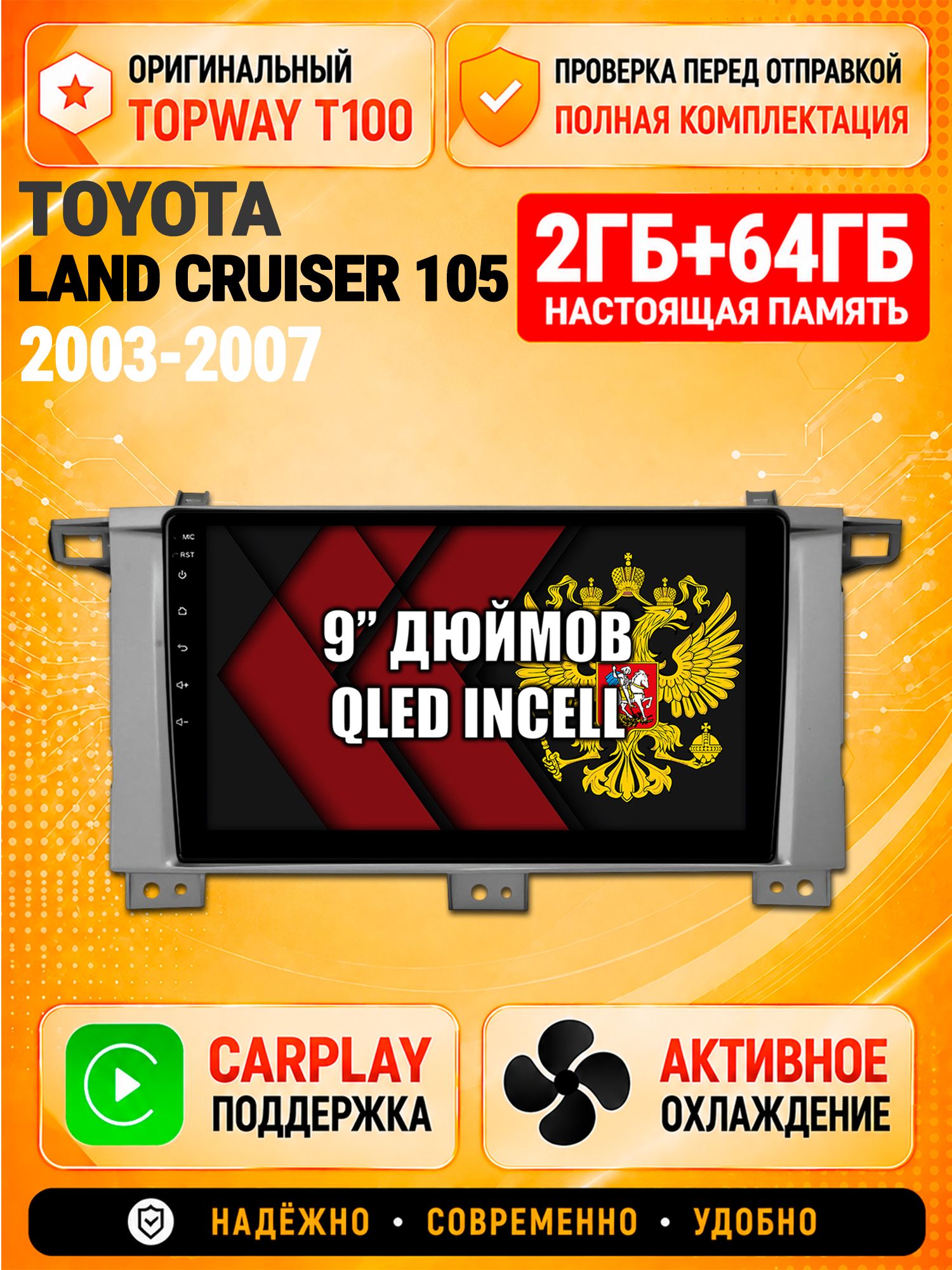 Андроид магнитола в штатное место для Toyota Land Cruiser 105, 2/64гб, Qled Incell, Bluetooth, беспроводной CarPlay/Android Auto, Gps/Глонасс