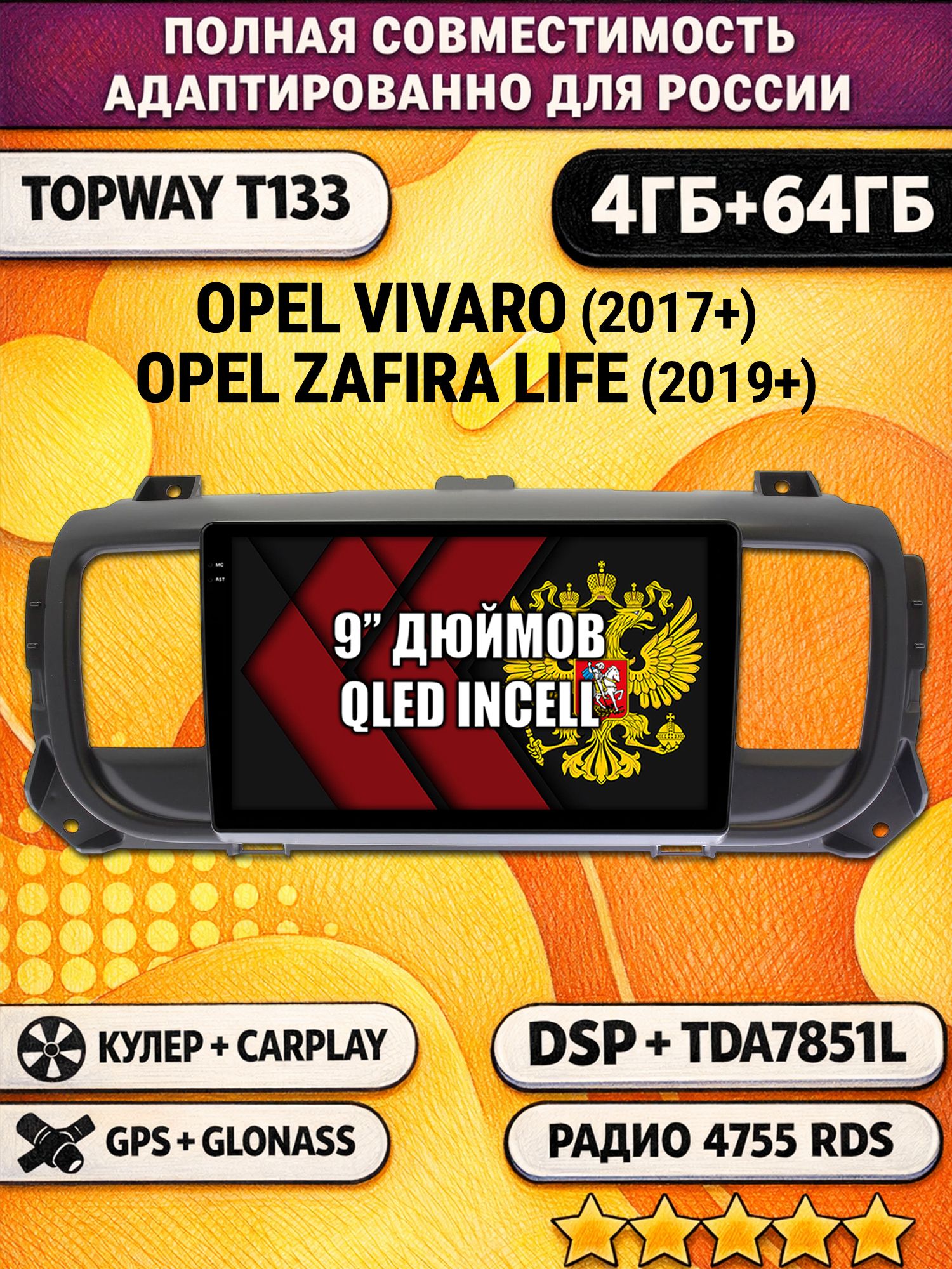 Штатная Андроид магнитола 9 для OPEL VIVARO (2017-2024), ZAFIRA LIFE (2019-2024), 4/64гб, DSP, беспроводной CarPlay и Android Auto, GPS и ГЛОНАСС