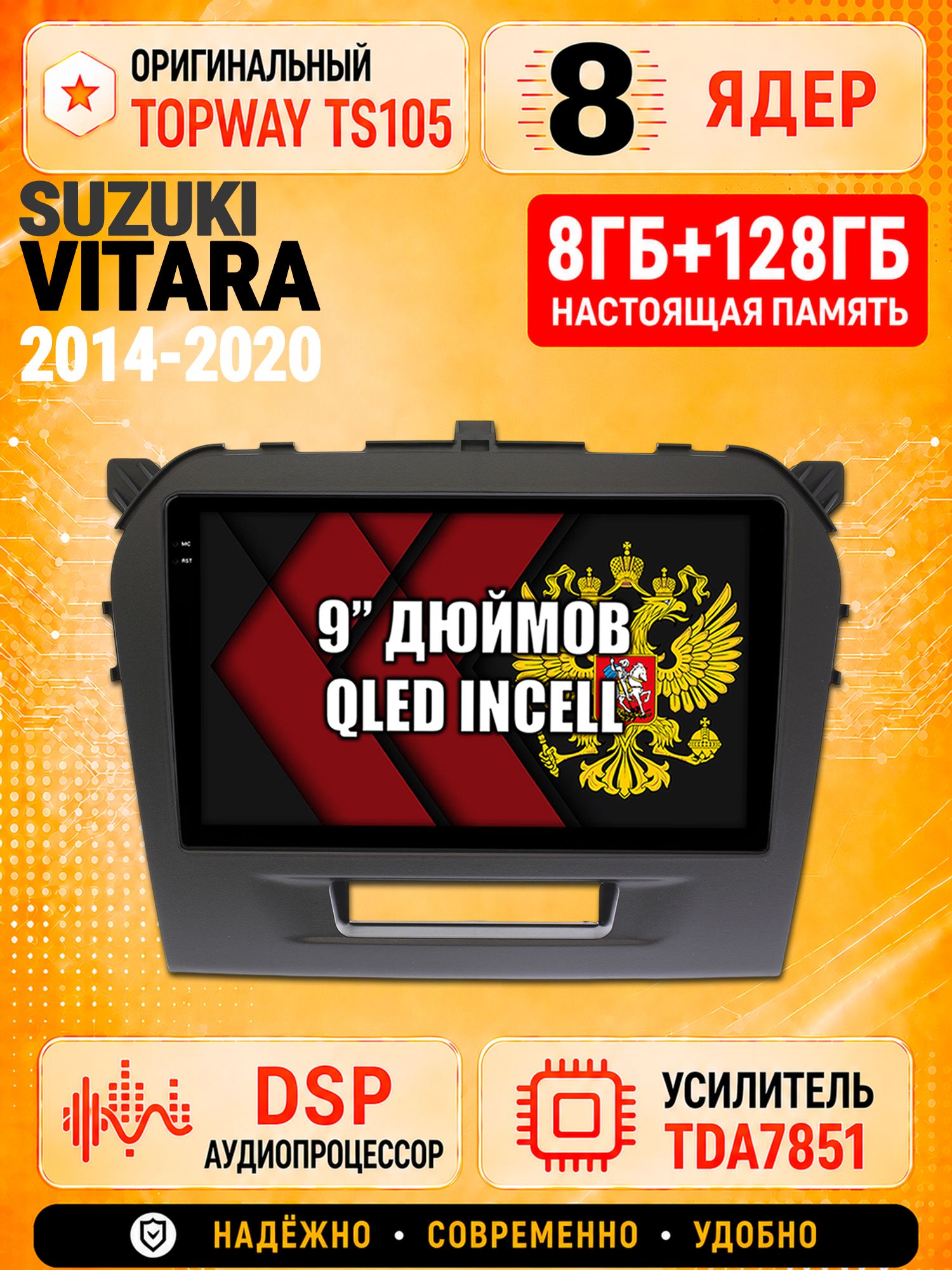 8 ядер TS105 с памятью 8гб+128гб для Suzuki Vitara (2014-2020), Штатная андроид магнитола, DSP, 4G, беспроводной CarPlay/Android Auto