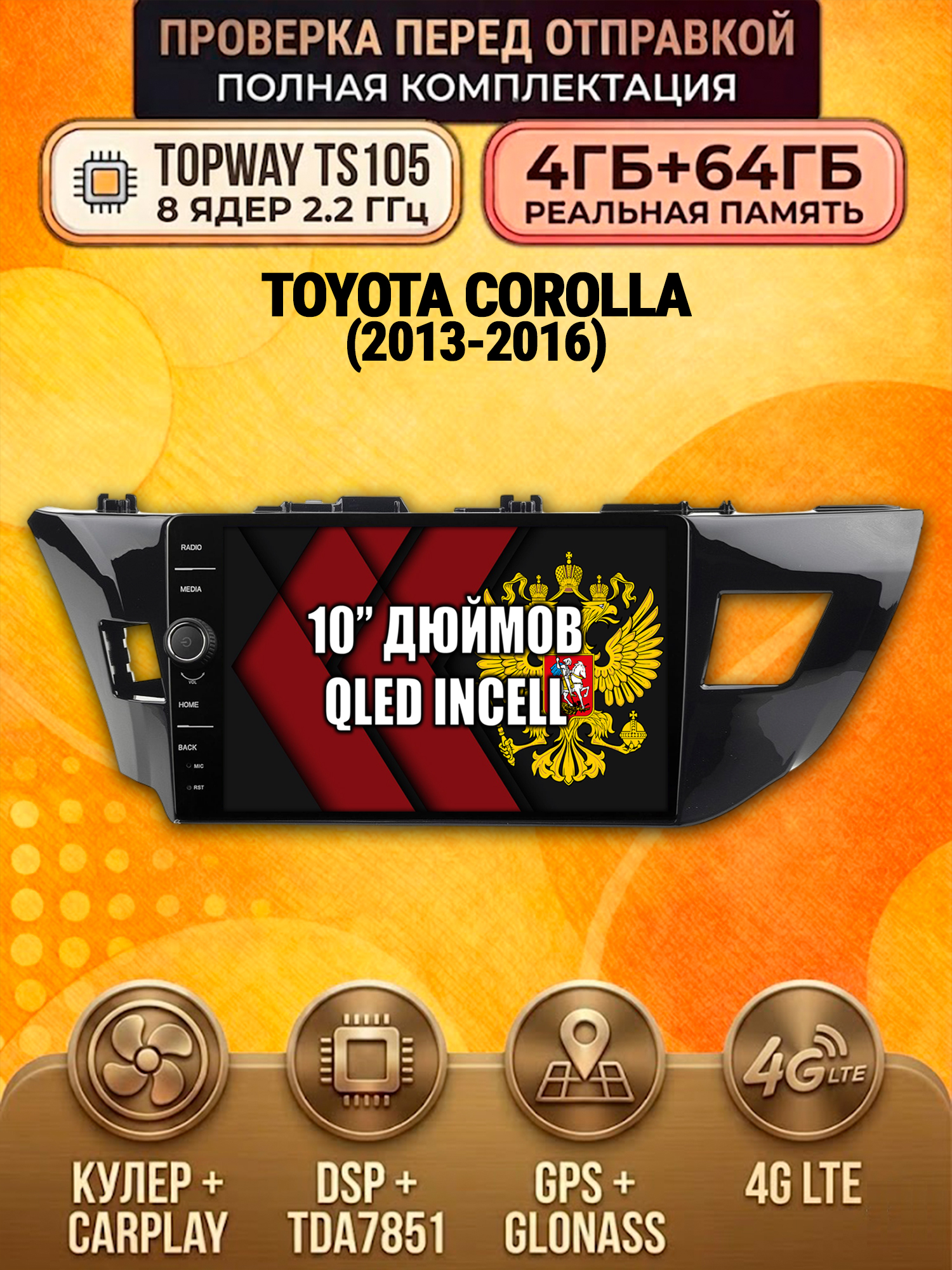 TS105 8 ядер, память 4гб+64гб для TOYOTA COROLLA (2013-2016), Android андроид магнитола DSP QLED 4G LTE Carplay