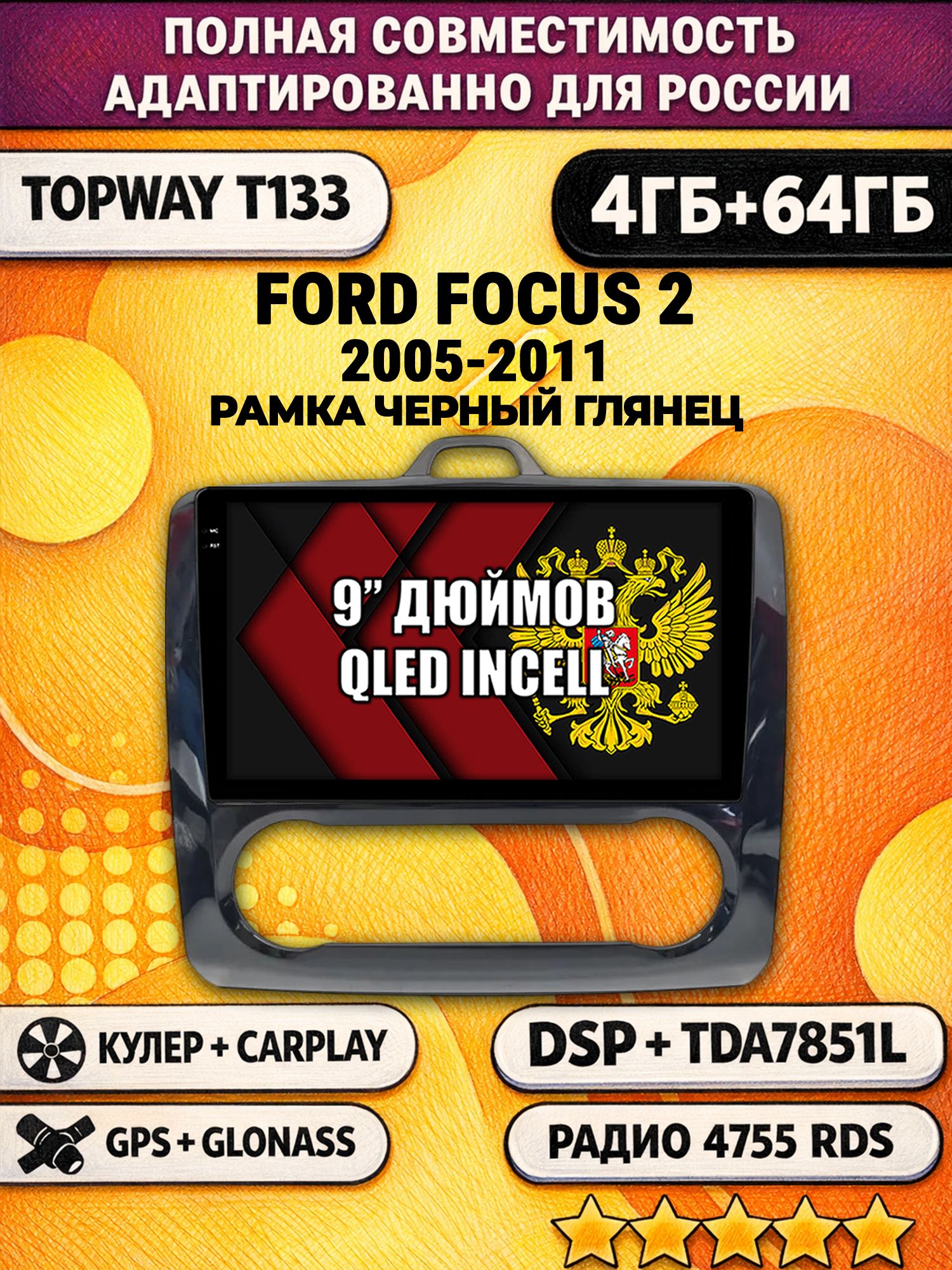 Штатная Андроид магнитола 9 для FORD FOCUS 2 (2005 2006 2007 2008 2009 2010 2011) Форд Фокус, рамка черная глянцевая, под климат, 4/64гб, DSP, беспроводной CarPlay и Android Auto, GPS и ГЛОНАСС