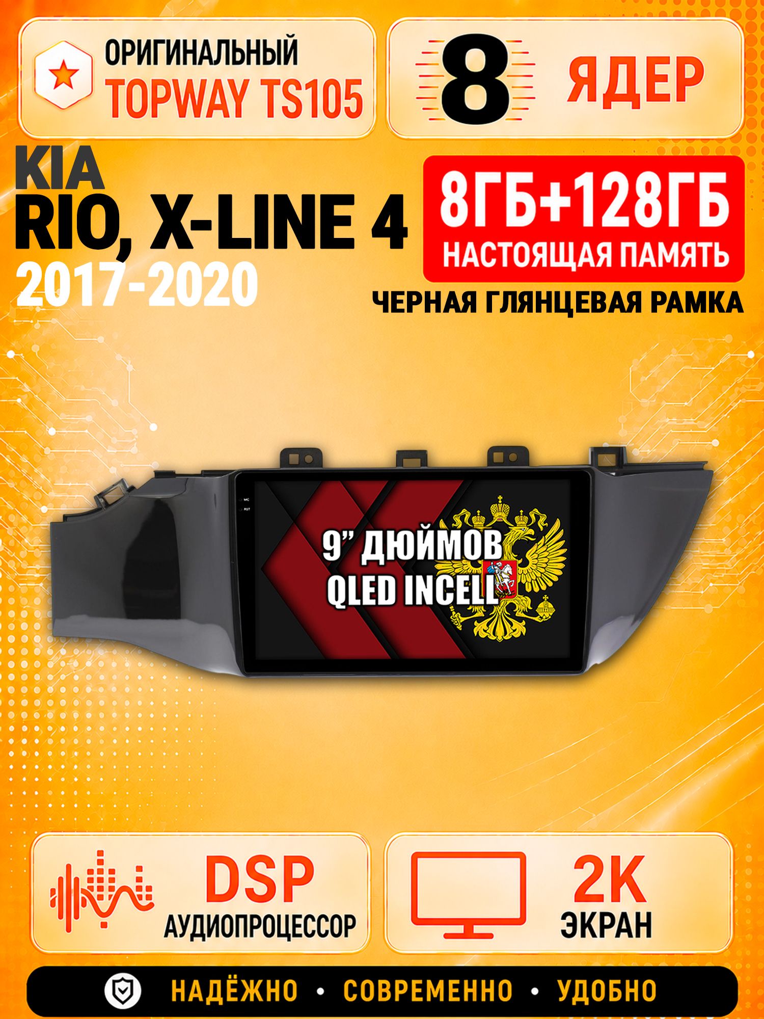 8 ядер TS105, 8гб+128гб, экран 2К, для KIA RIO, X-LINE (2017-2020), Андроид автомагнитола с Carplay и Android auto