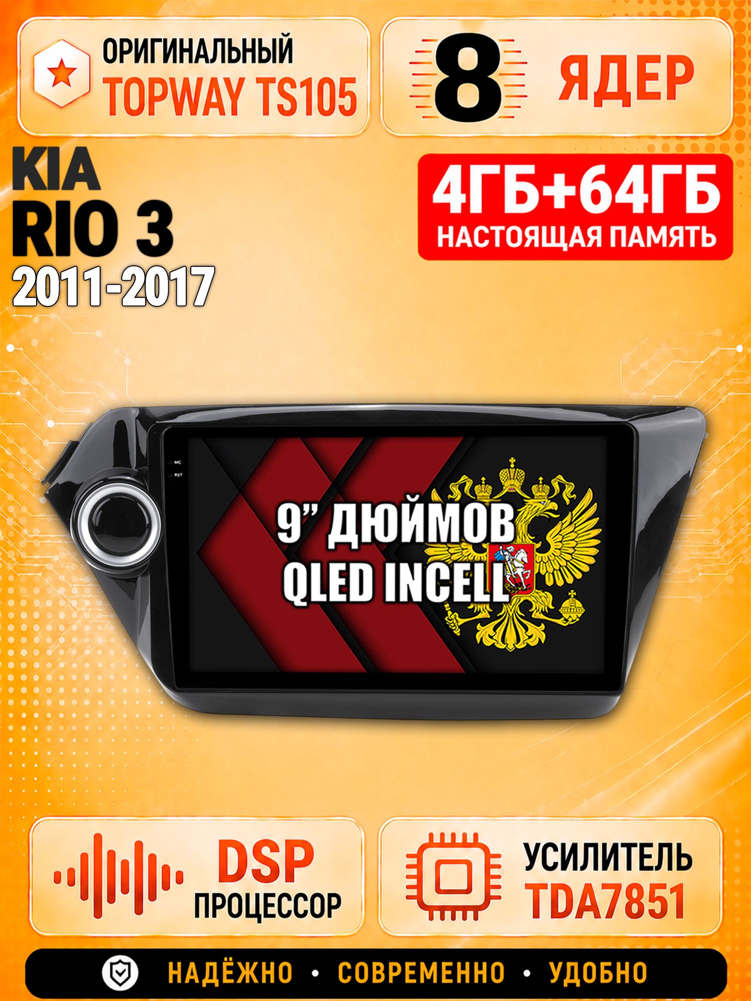 8 ядер TS105, 4ГБ+64ГБ для Kia Rio 3 (2011 2012 2013 2014 2015 2016 2017) Киа Рио, Штатная андроид магнитола с DSP, 4G, CarPlay и Android Auto