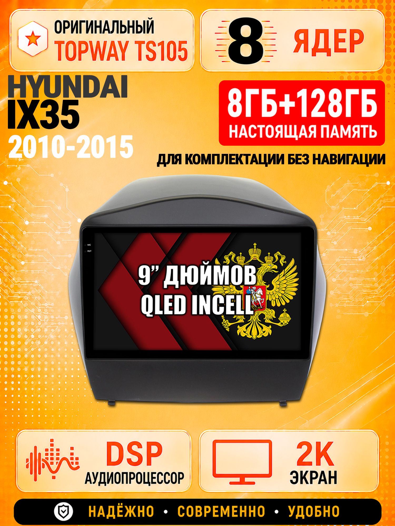 8 ядер TS105, 8гб+128гб, экран 2К, для HYUNDAI IX35 (2010 2011 2012 2013 2014 2015), Андроид автомагнитола с Carplay и Android auto