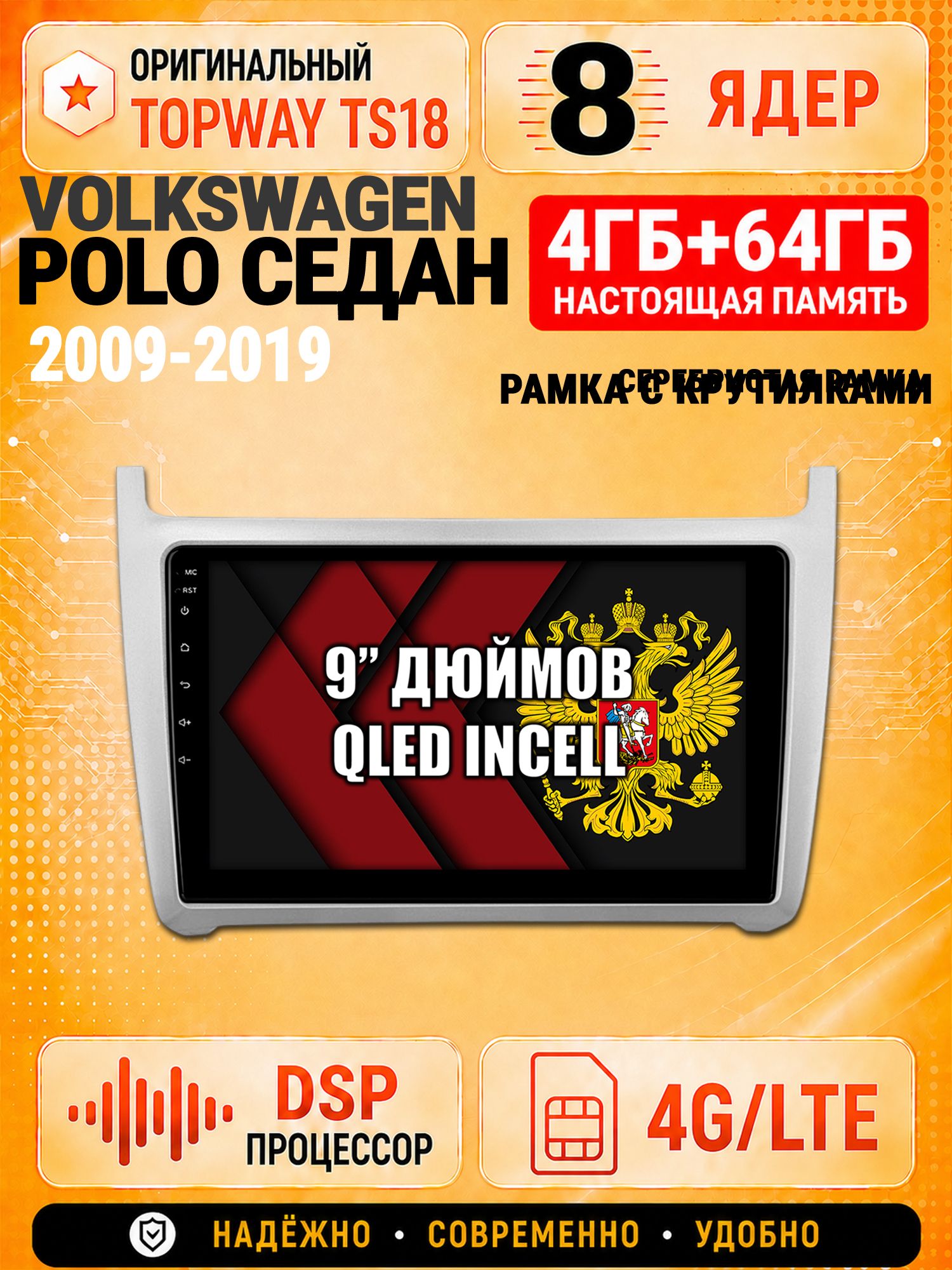 8 ядер 4гб+64гб для VOLKSWAGEN POLO SEDAN (2009 2010 2011 2012 2013 2014 2015 2016 2017 2018 2019), рамка серебро, Андроид магнитола с Carplay и Android Auto