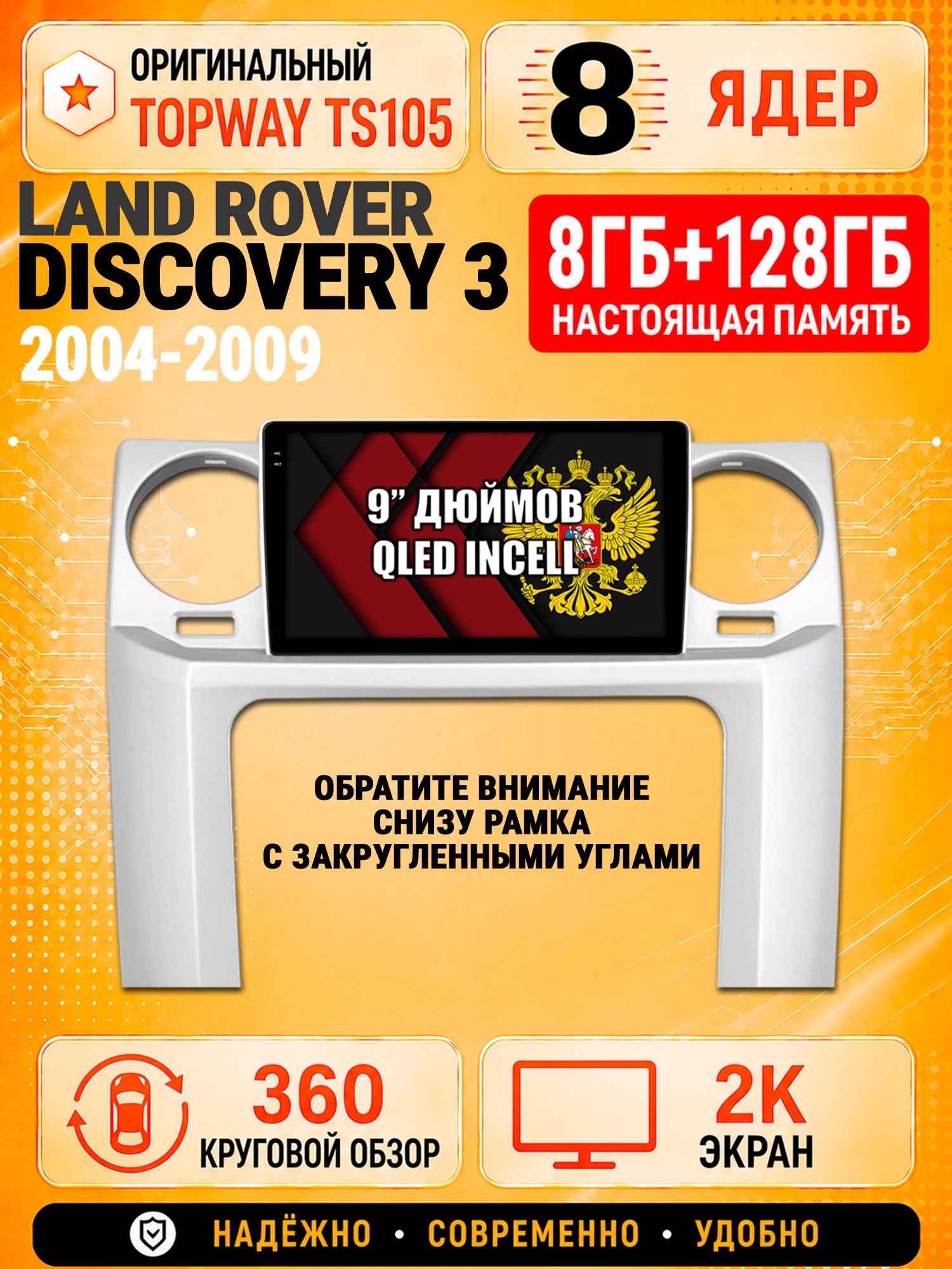 8 ядер TS105, 8гб+128гб, экран 2К и круговой обзор 360, для LAND ROVER DISCOVERY 3 (2004 - 2009), Андроид магнитола с Carplay