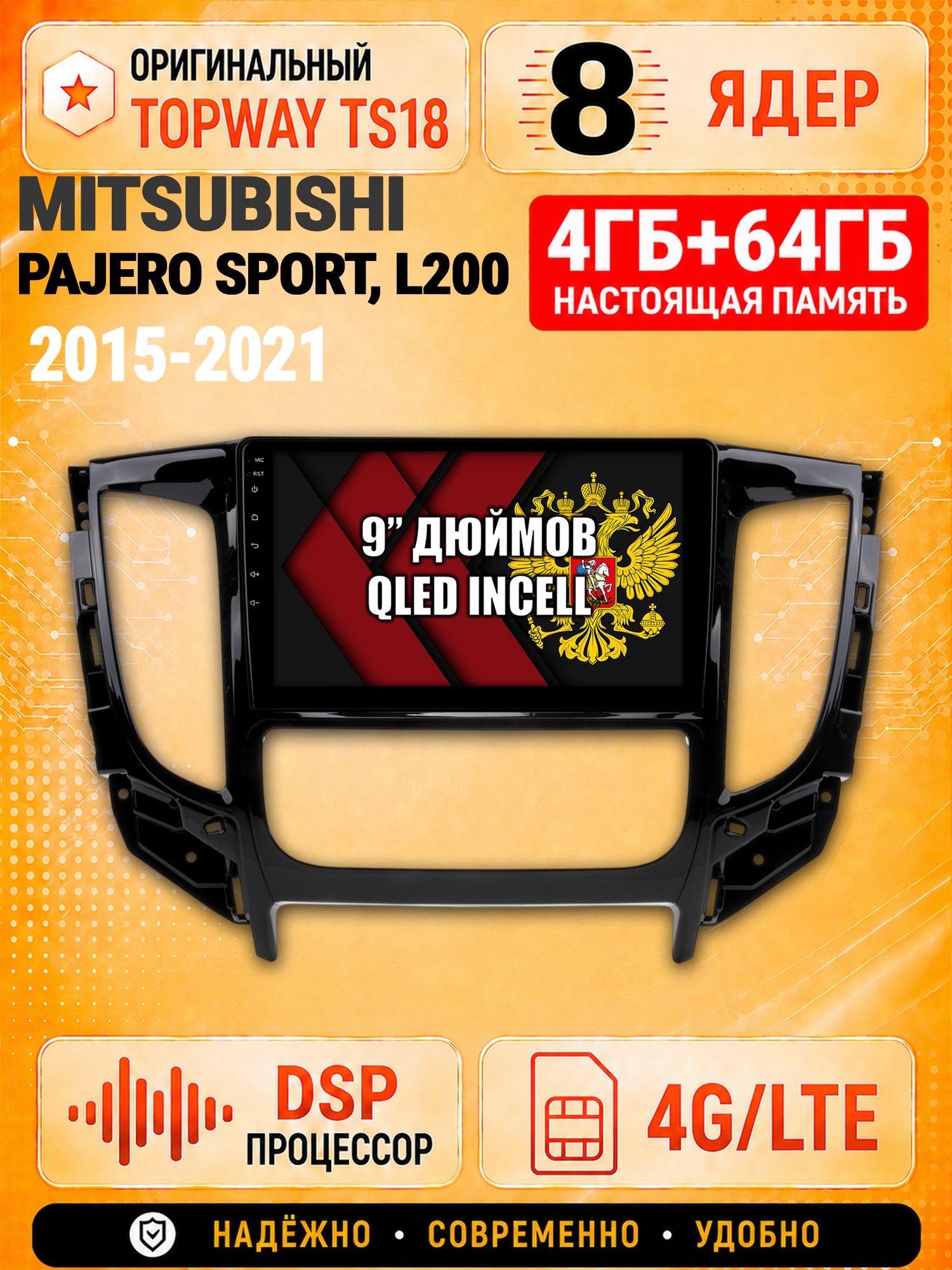 8 ядер 4гб+64гб для MITSUBISHI PAJERO SPORT, L200 (2015-2021), Андроид магнитола с Carplay и Android Auto