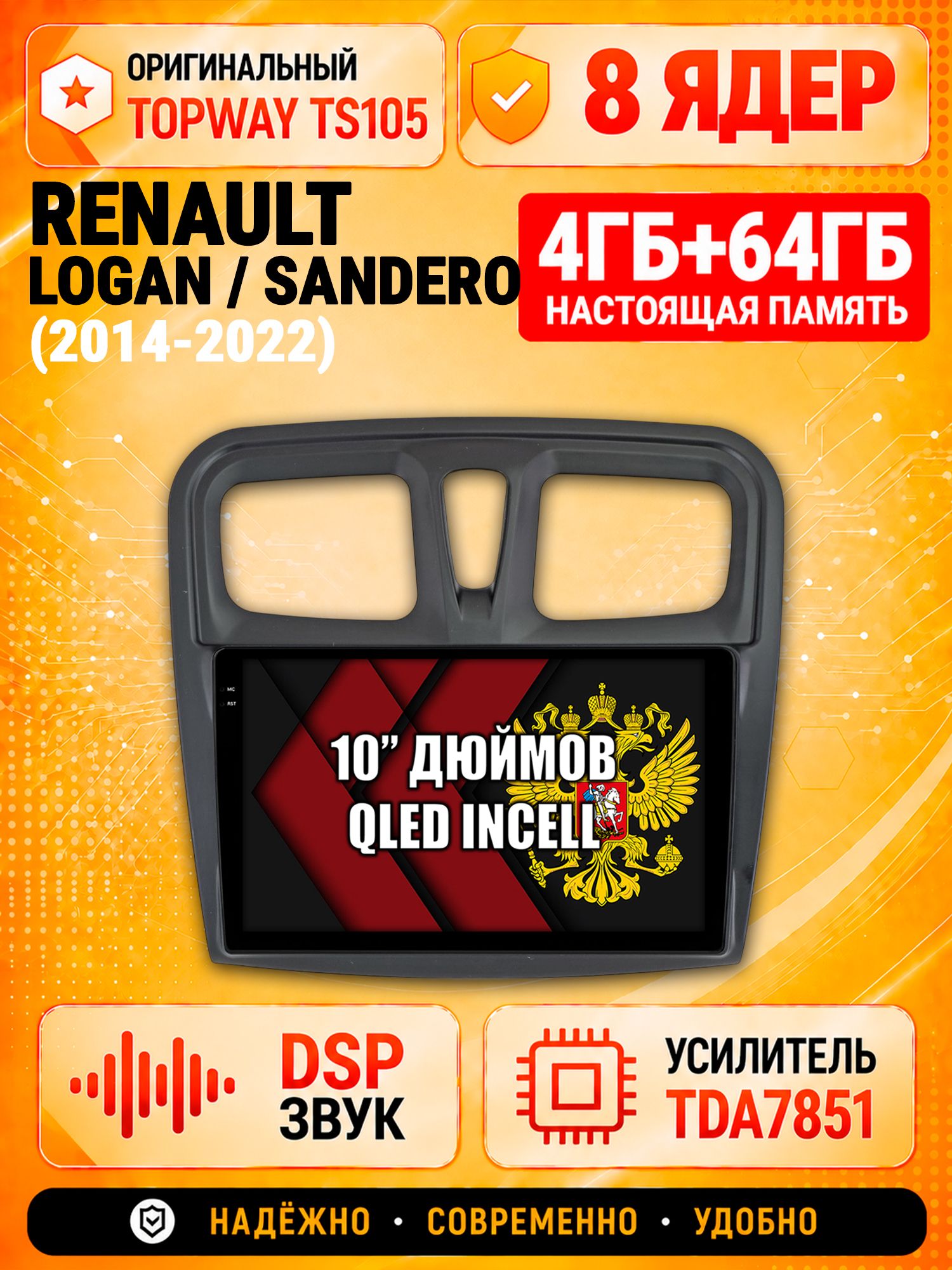 TS105 8 ядер, 4гб+64гб для RENAULT LOGAN, SANDERO (2014 2015 2016 2017 2018 2019 2020 2021 2022), Android магнитола