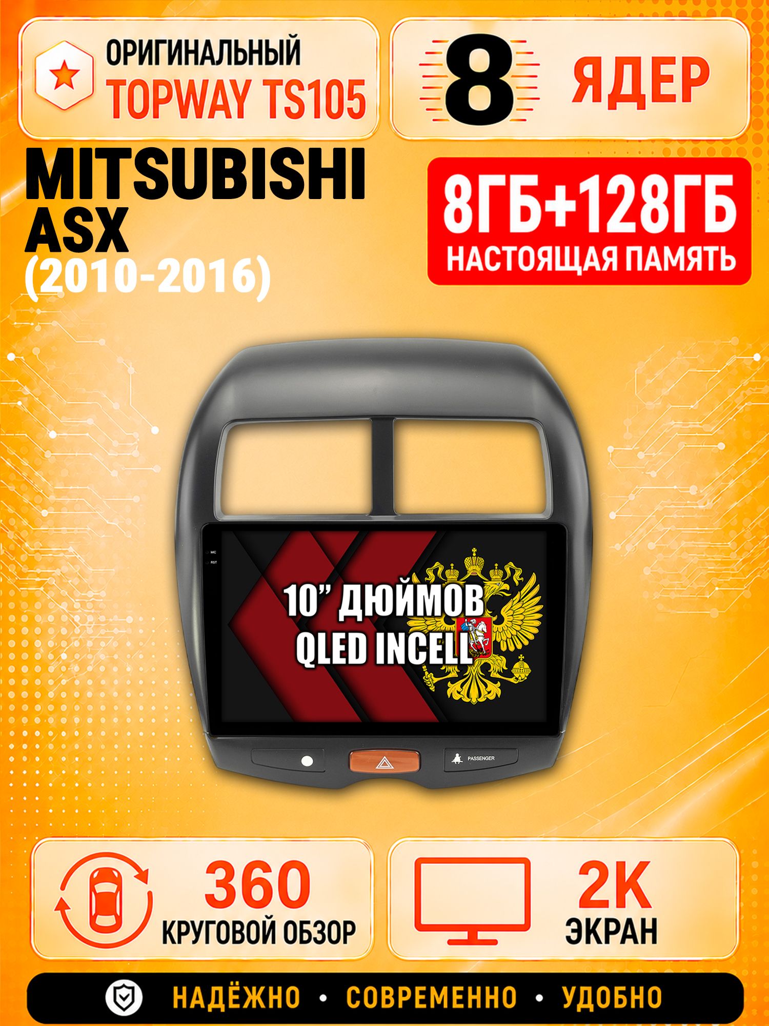 8 ядер 8гб+128гб с 360 обзором андроид магнитола для MITSUBISHI ASX (2010 2011 2012 2013 2014 2015 2016) Митсубиси АСХ, Android TS105 с 4G LTE и Carplay
